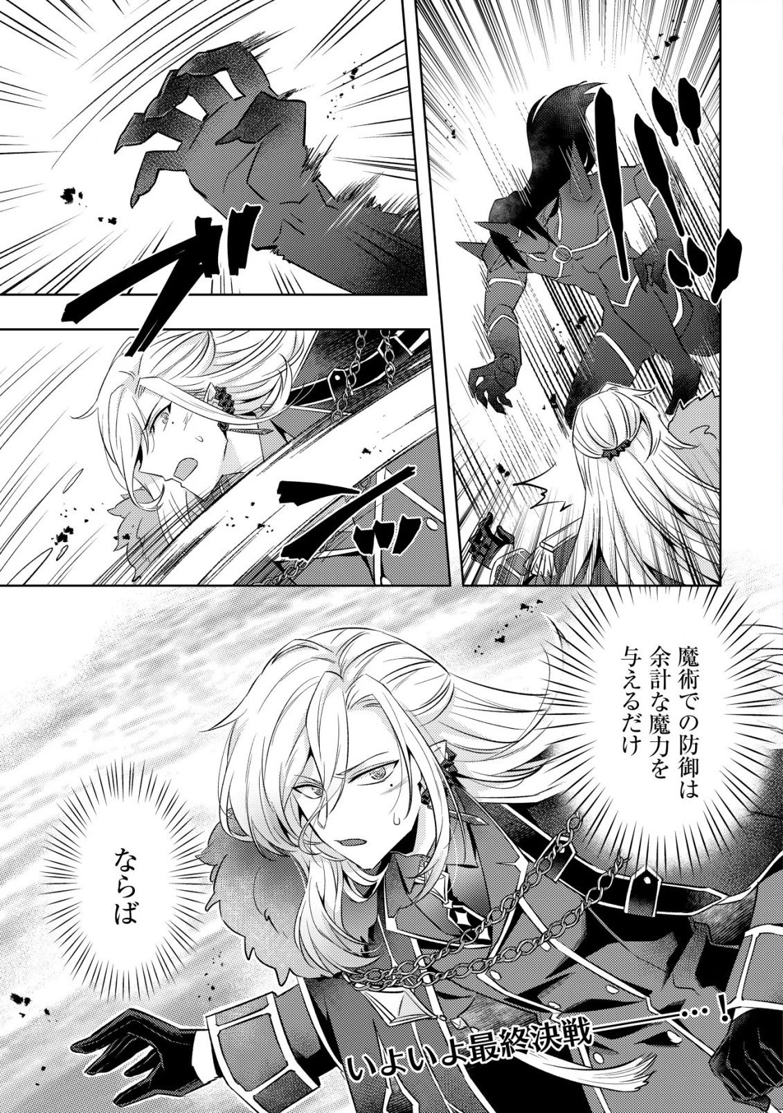 転生したラスボスは異世界を楽しみます 第18話 - 2