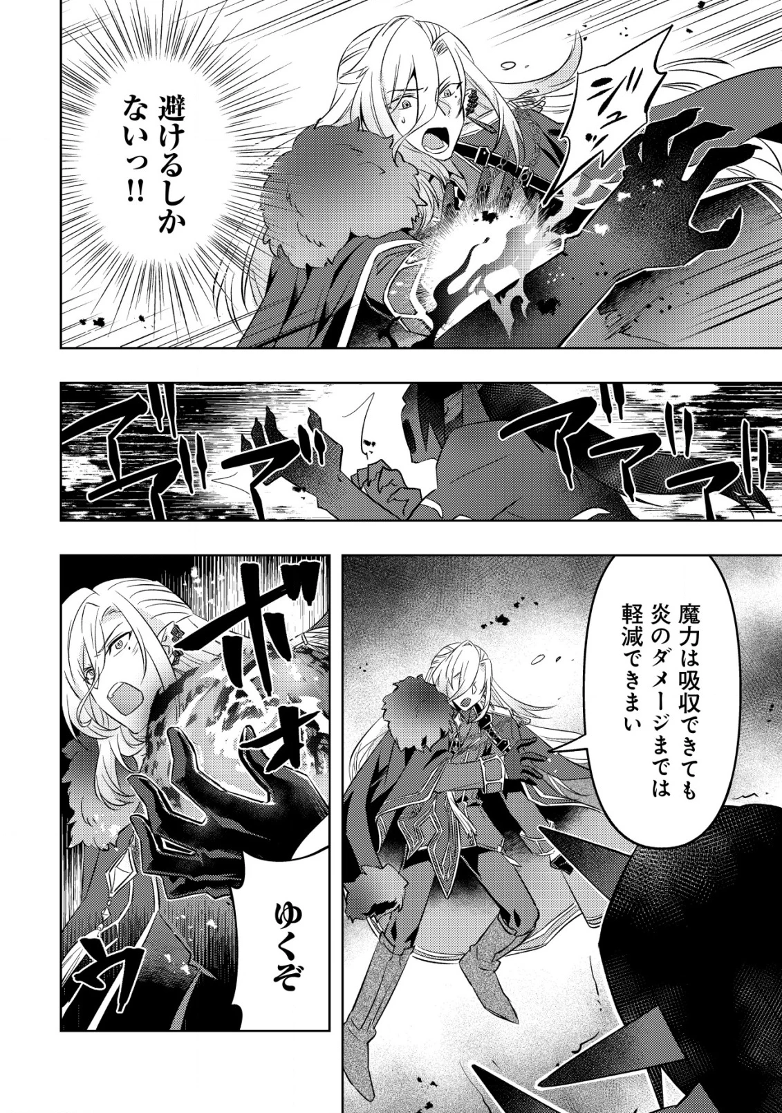 転生したラスボスは異世界を楽しみます 第18話 - 3