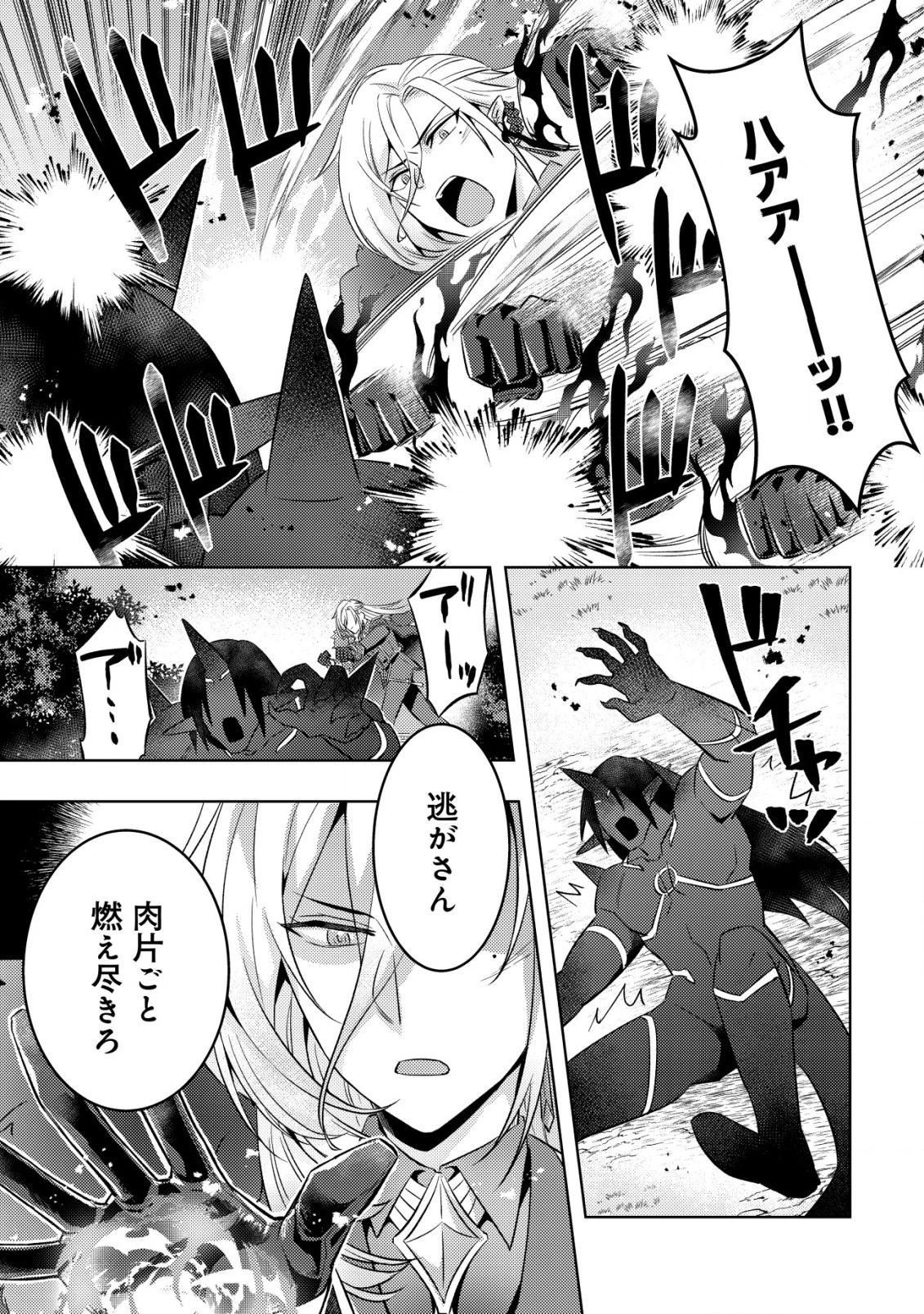 転生したラスボスは異世界を楽しみます 第18話 - 4