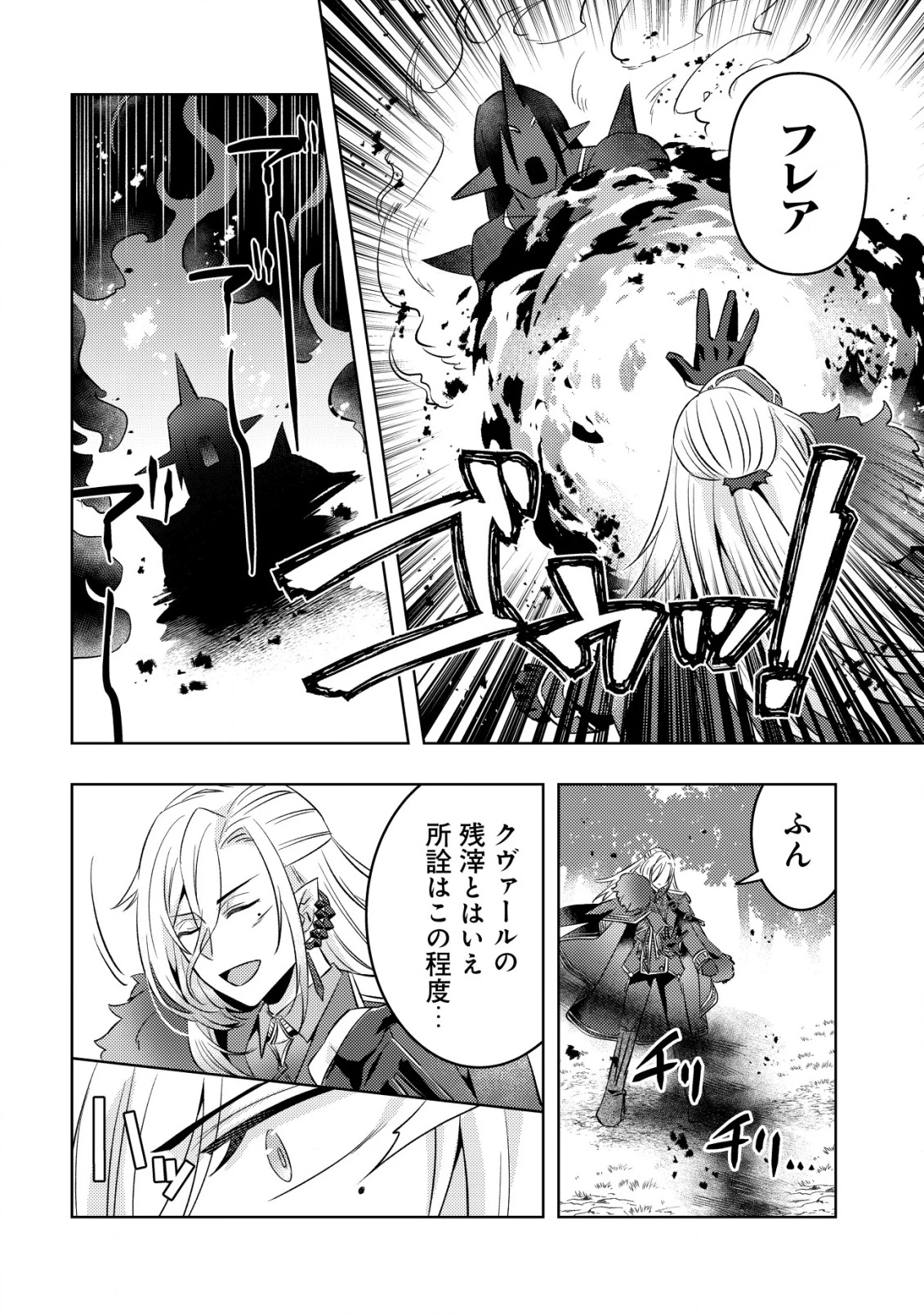 転生したラスボスは異世界を楽しみます 第18話 - 5