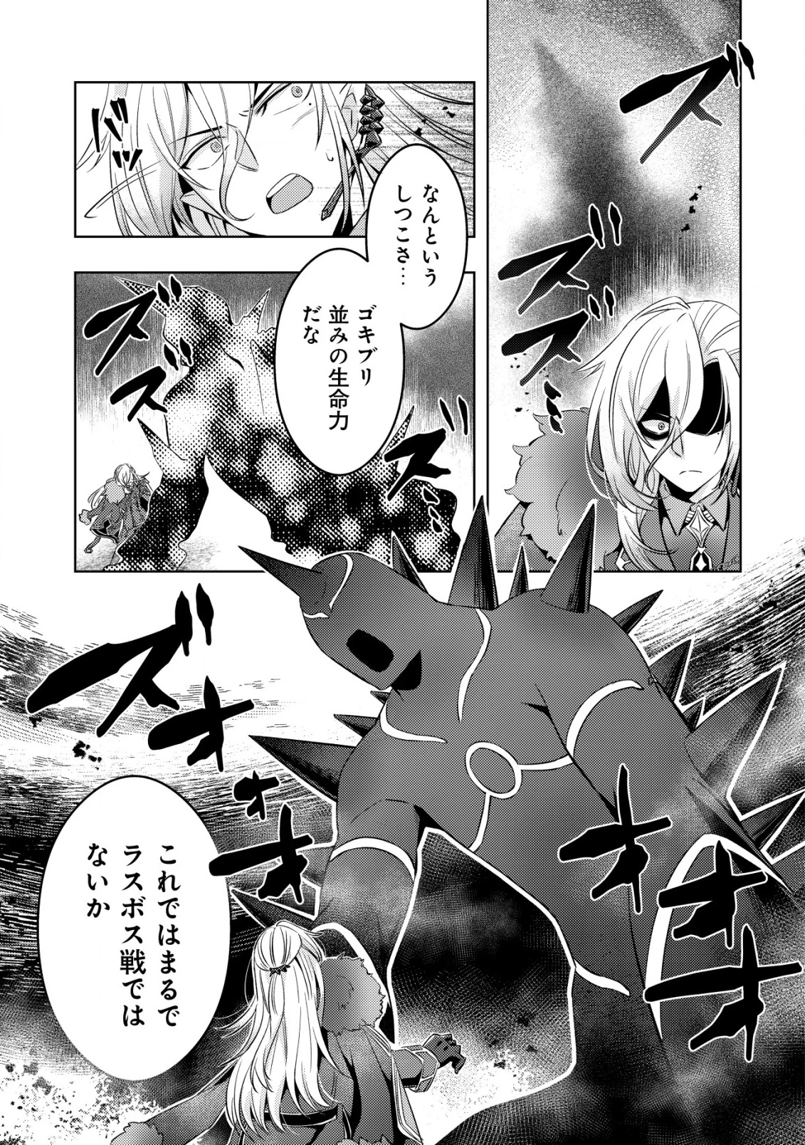 転生したラスボスは異世界を楽しみます 第18話 - 6