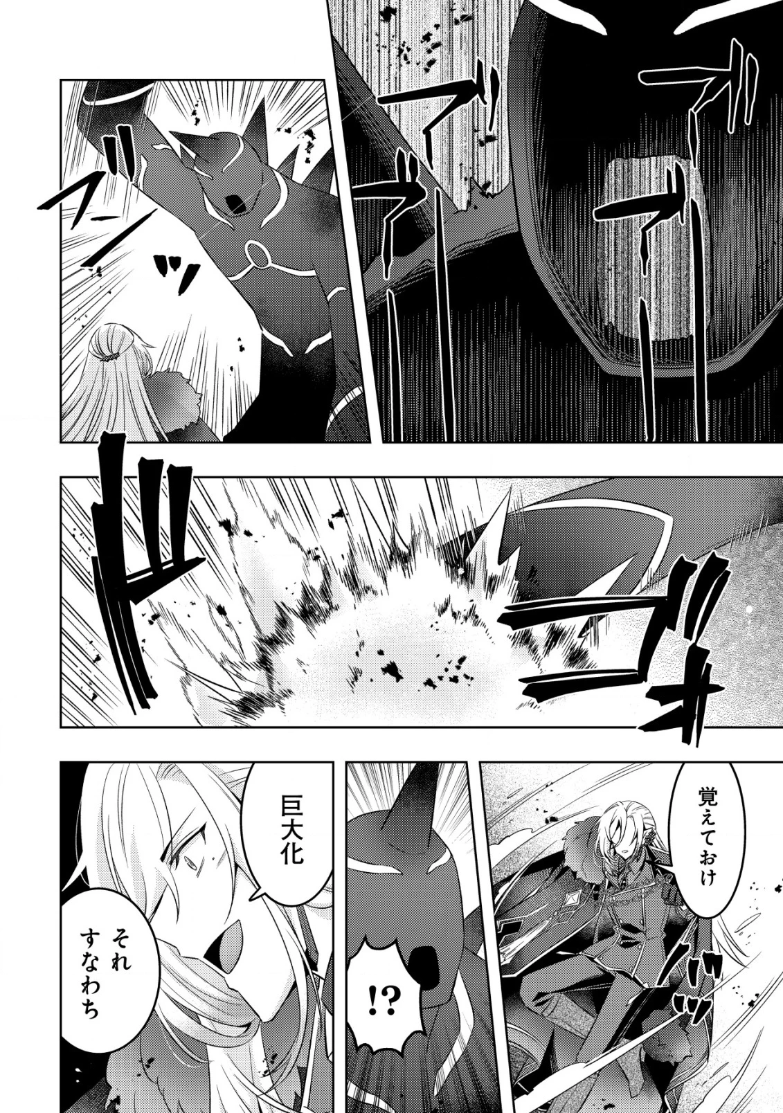 転生したラスボスは異世界を楽しみます 第18話 - 7