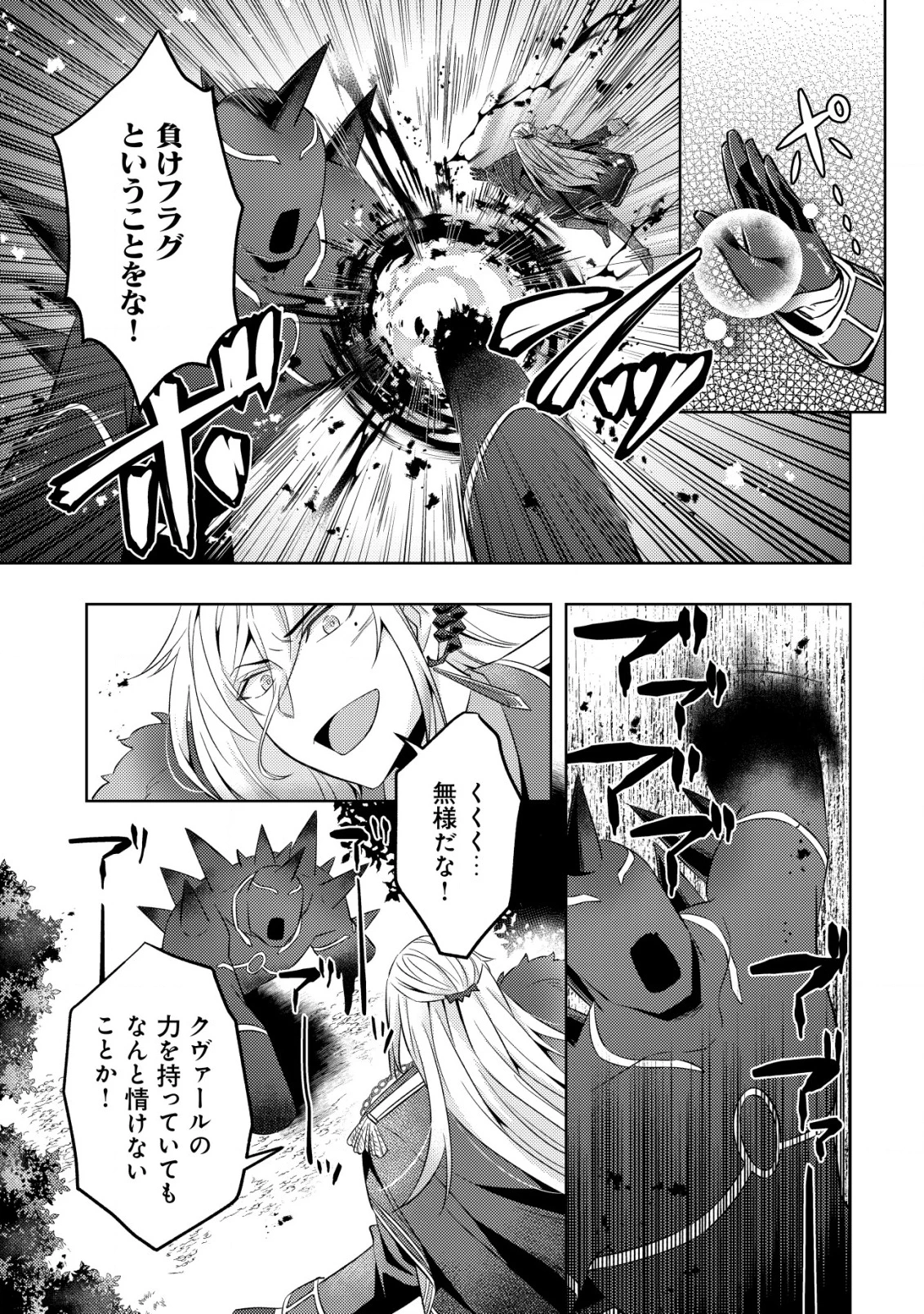 転生したラスボスは異世界を楽しみます 第18話 - 8