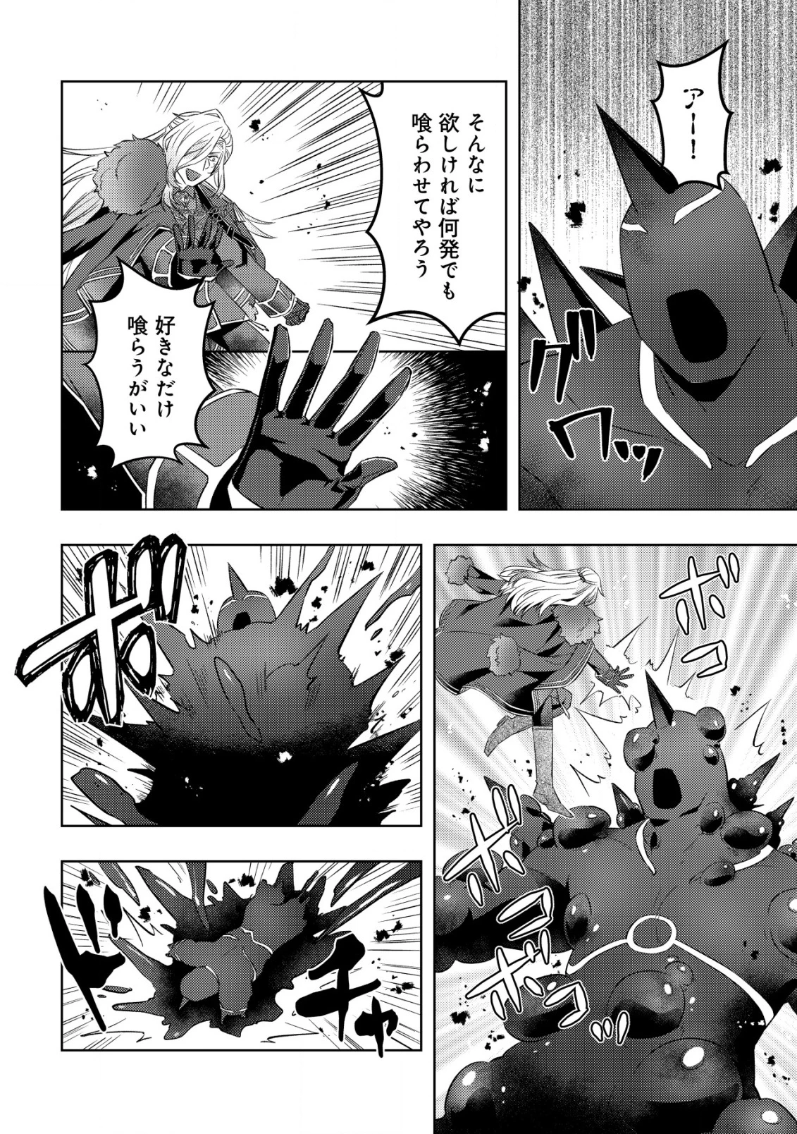 転生したラスボスは異世界を楽しみます 第18話 - 9