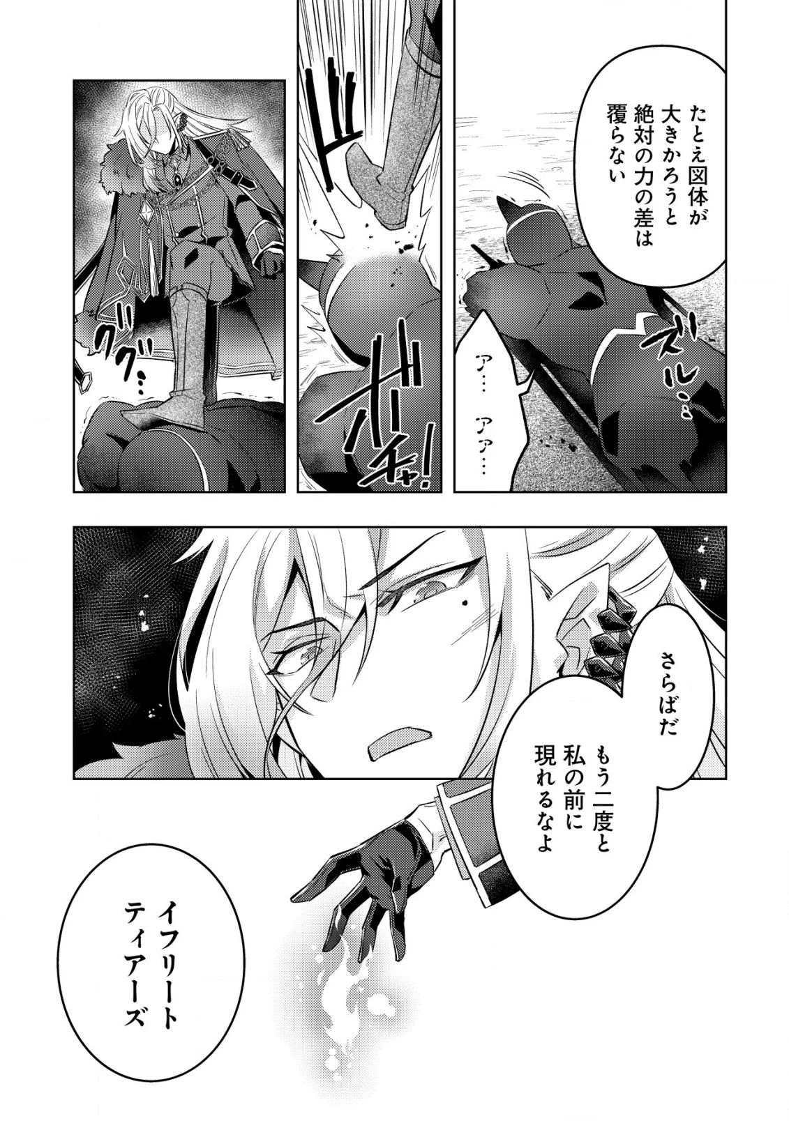 転生したラスボスは異世界を楽しみます 第18話 - 10