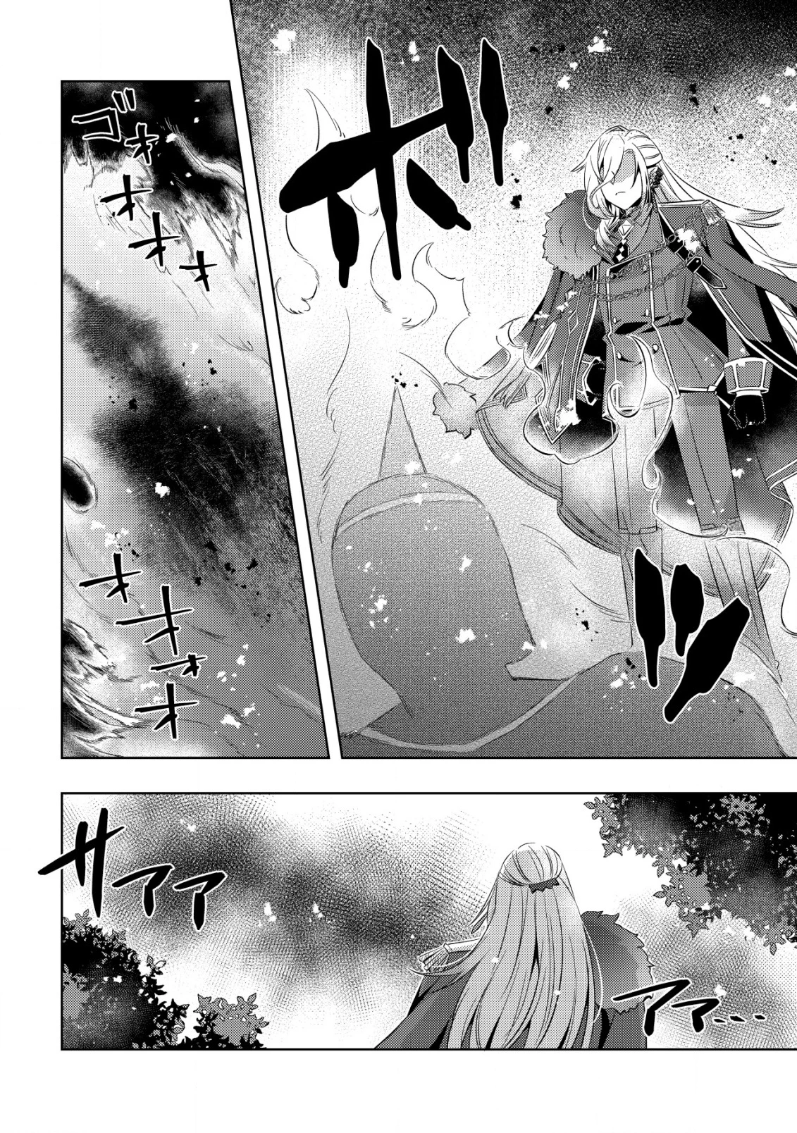 転生したラスボスは異世界を楽しみます 第18話 - 11