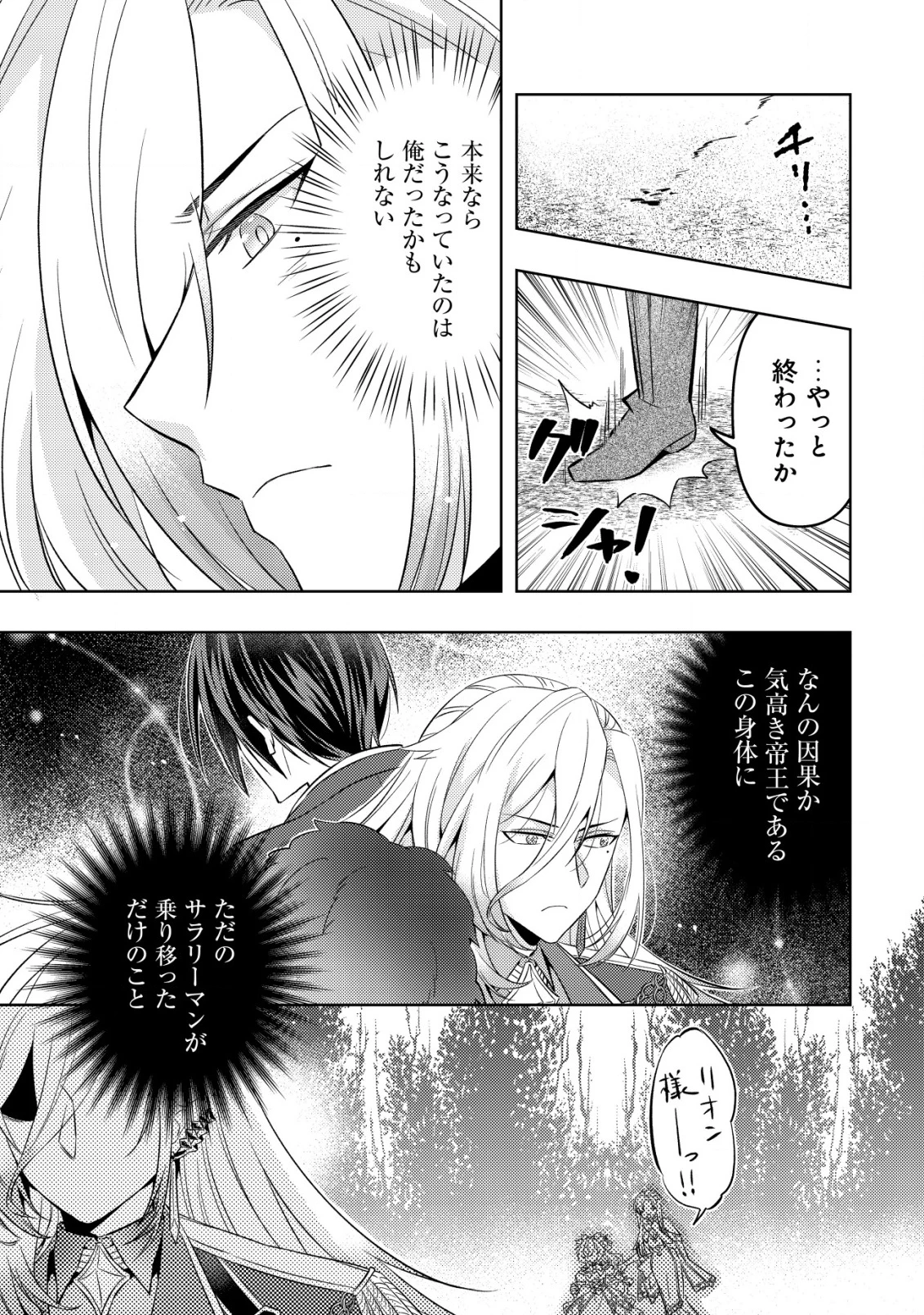 転生したラスボスは異世界を楽しみます 第18話 - 12