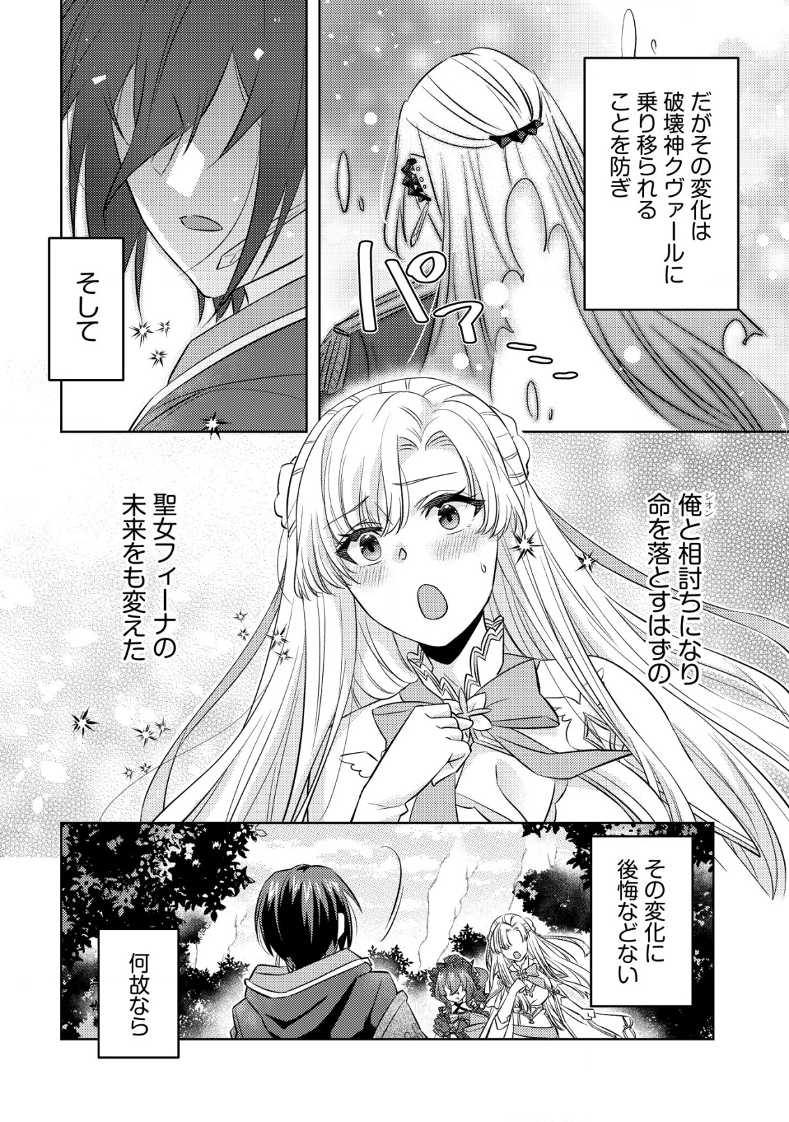 転生したラスボスは異世界を楽しみます 第18話 - 13