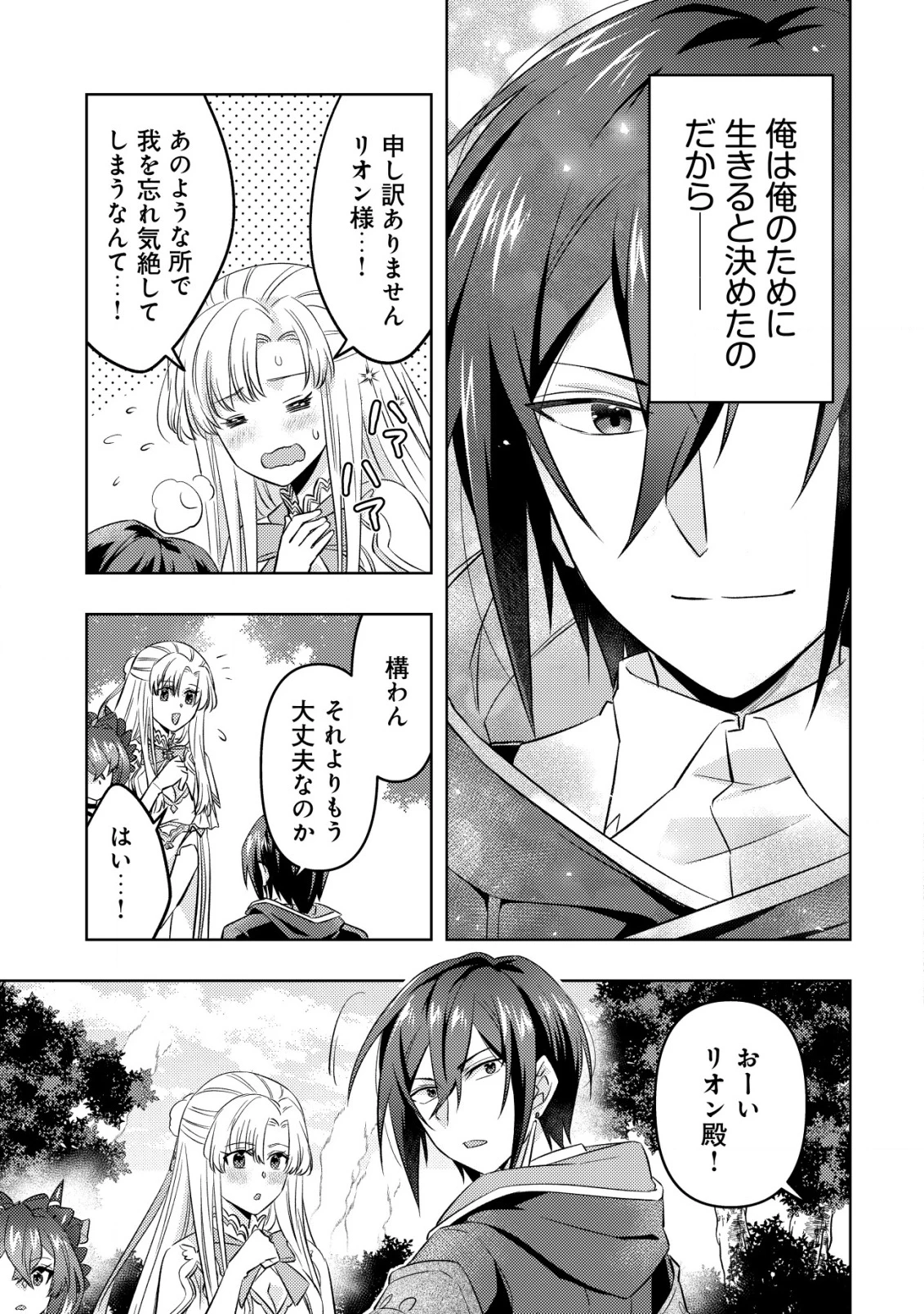 転生したラスボスは異世界を楽しみます 第18話 - 14