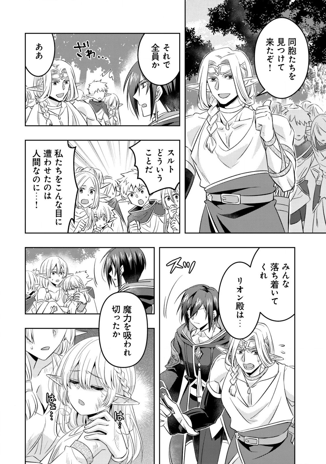 転生したラスボスは異世界を楽しみます 第18話 - 15