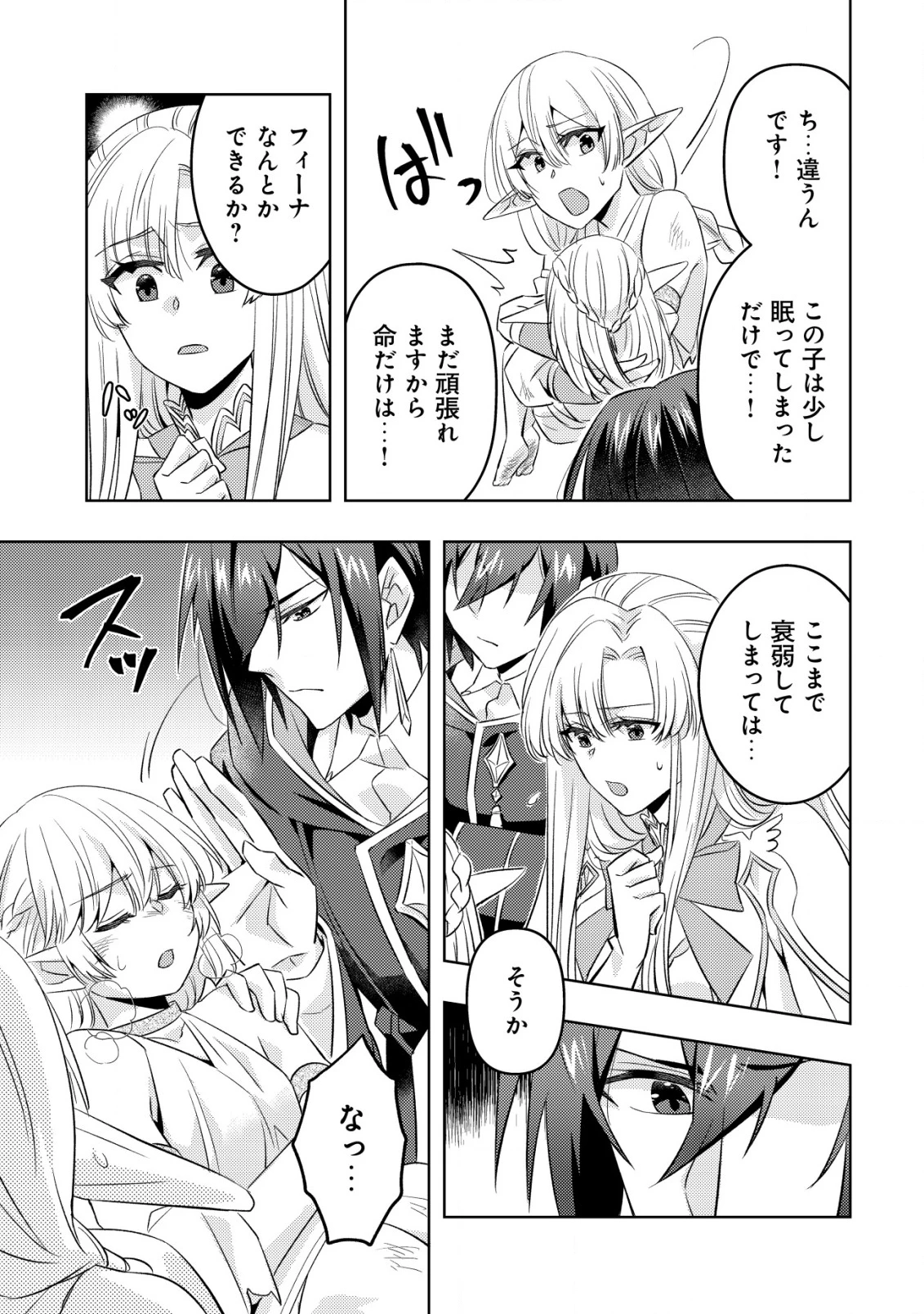 転生したラスボスは異世界を楽しみます 第18話 - 16