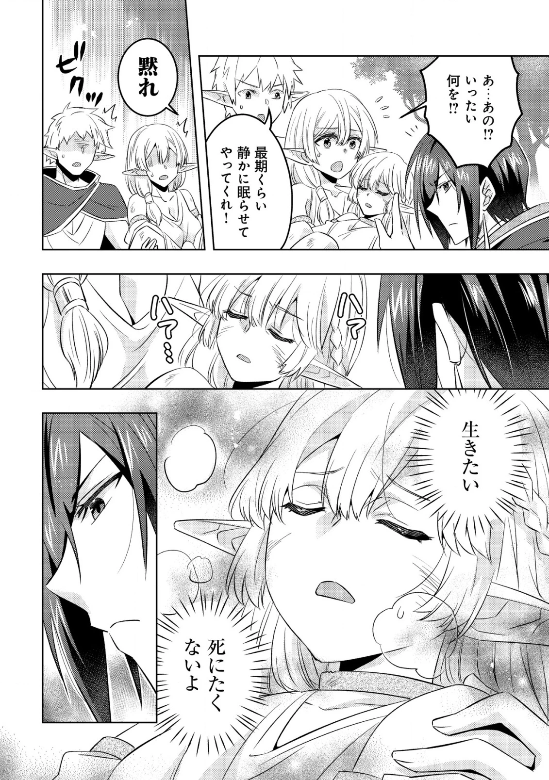 転生したラスボスは異世界を楽しみます 第18話 - 17