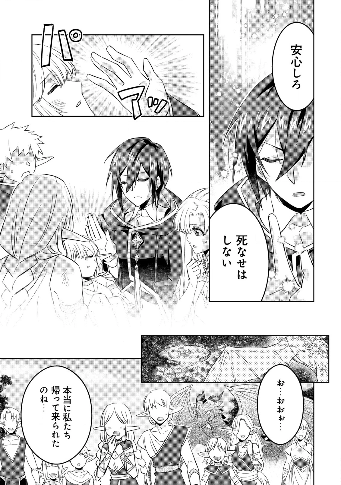 転生したラスボスは異世界を楽しみます 第18話 - 18