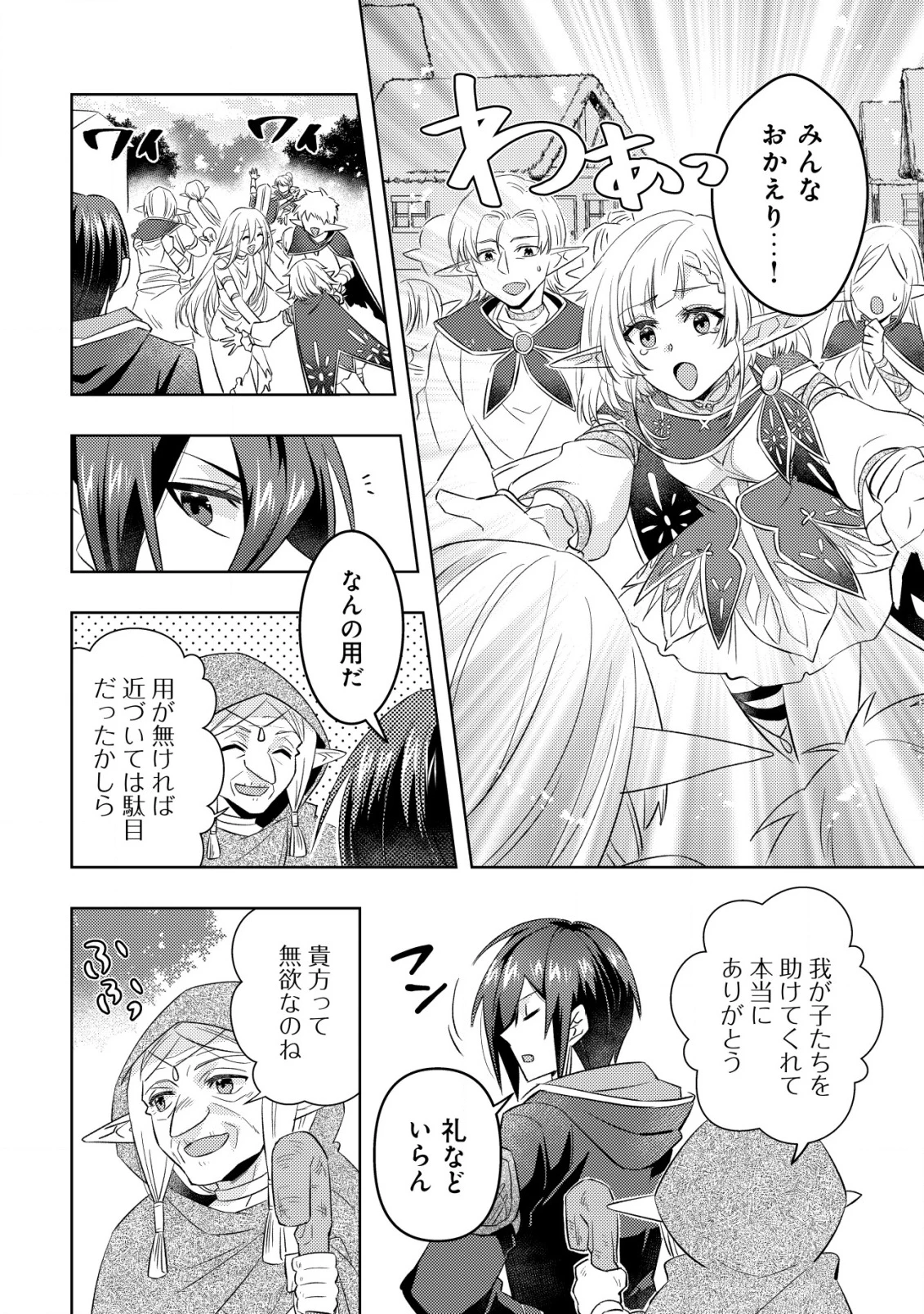 転生したラスボスは異世界を楽しみます 第18話 - 19