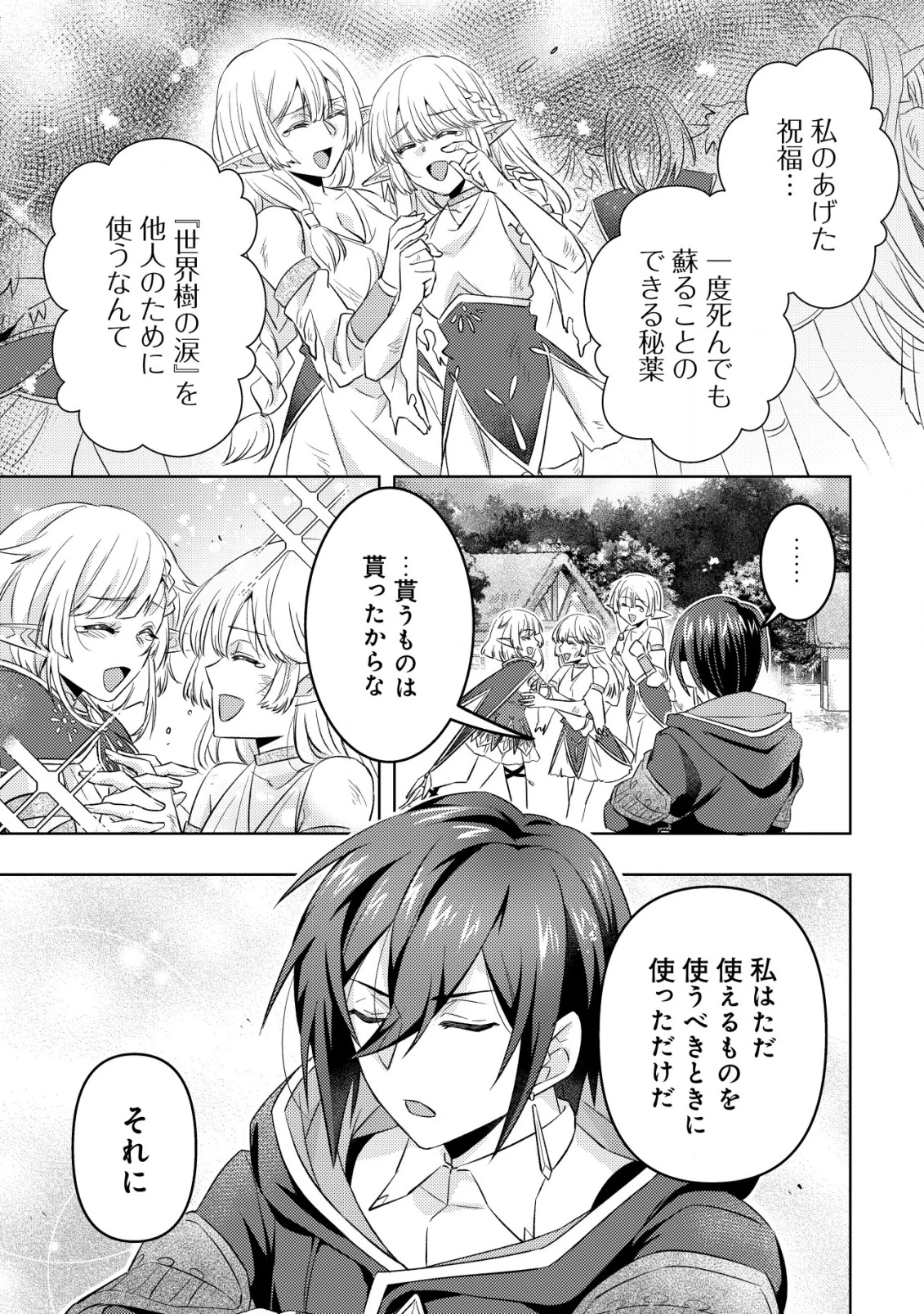 転生したラスボスは異世界を楽しみます 第18話 - 20