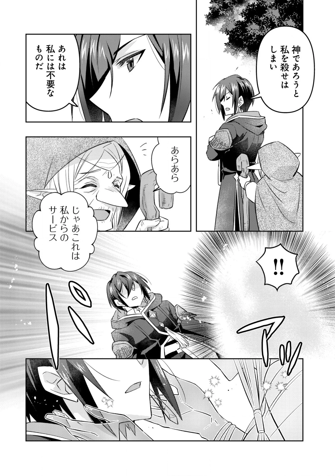 転生したラスボスは異世界を楽しみます 第18話 - 21