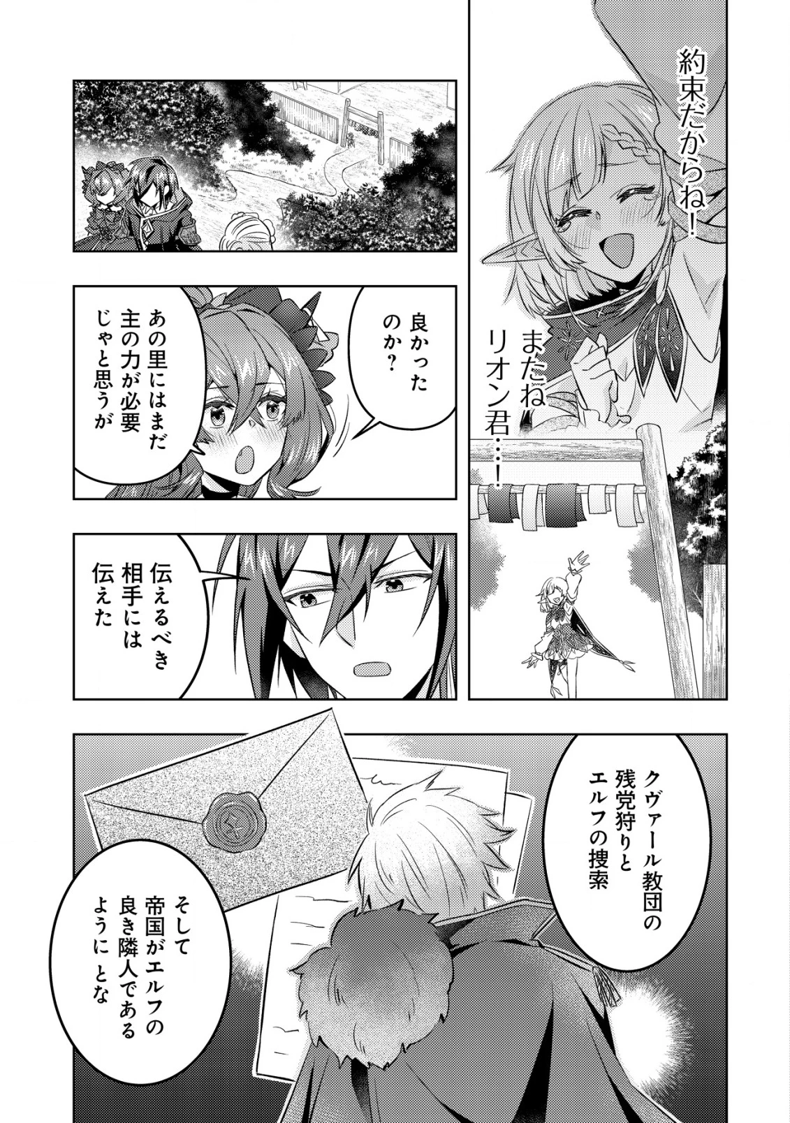 転生したラスボスは異世界を楽しみます 第18話 - 24