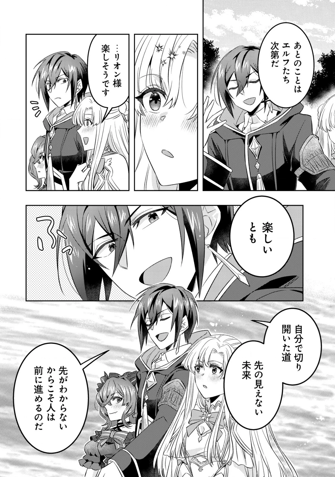 転生したラスボスは異世界を楽しみます 第18話 - 25