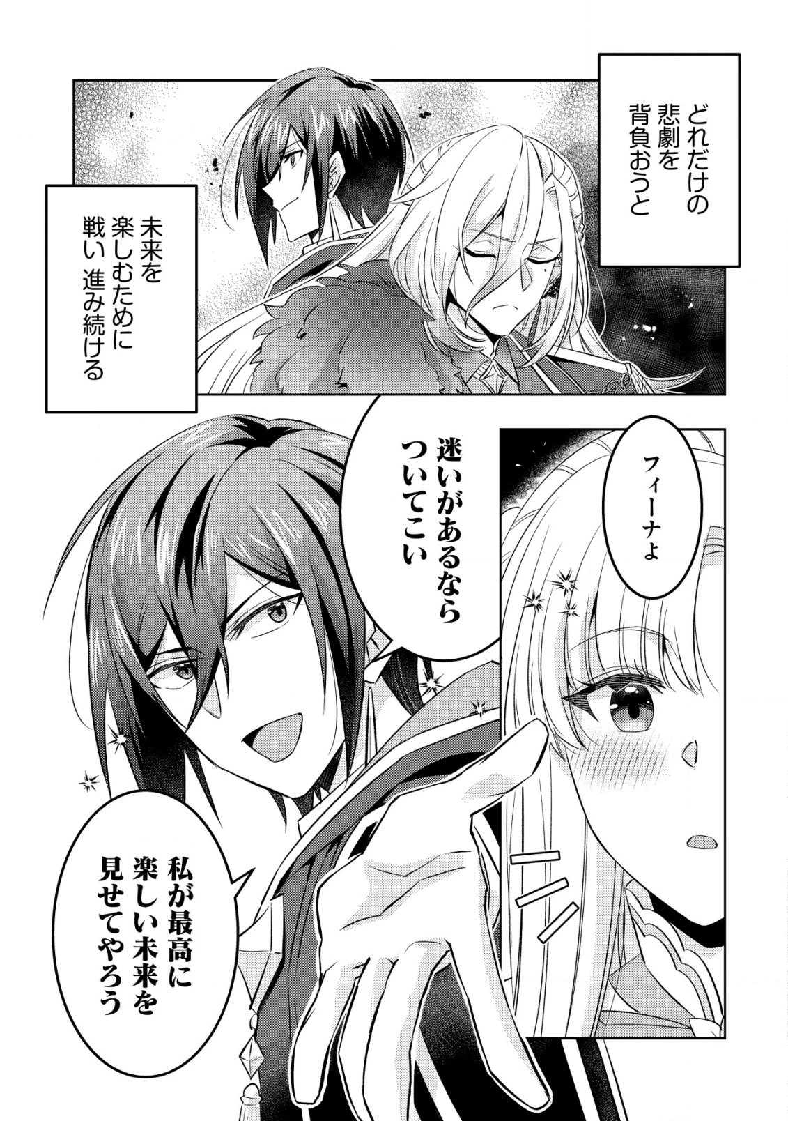 転生したラスボスは異世界を楽しみます 第18話 - 26