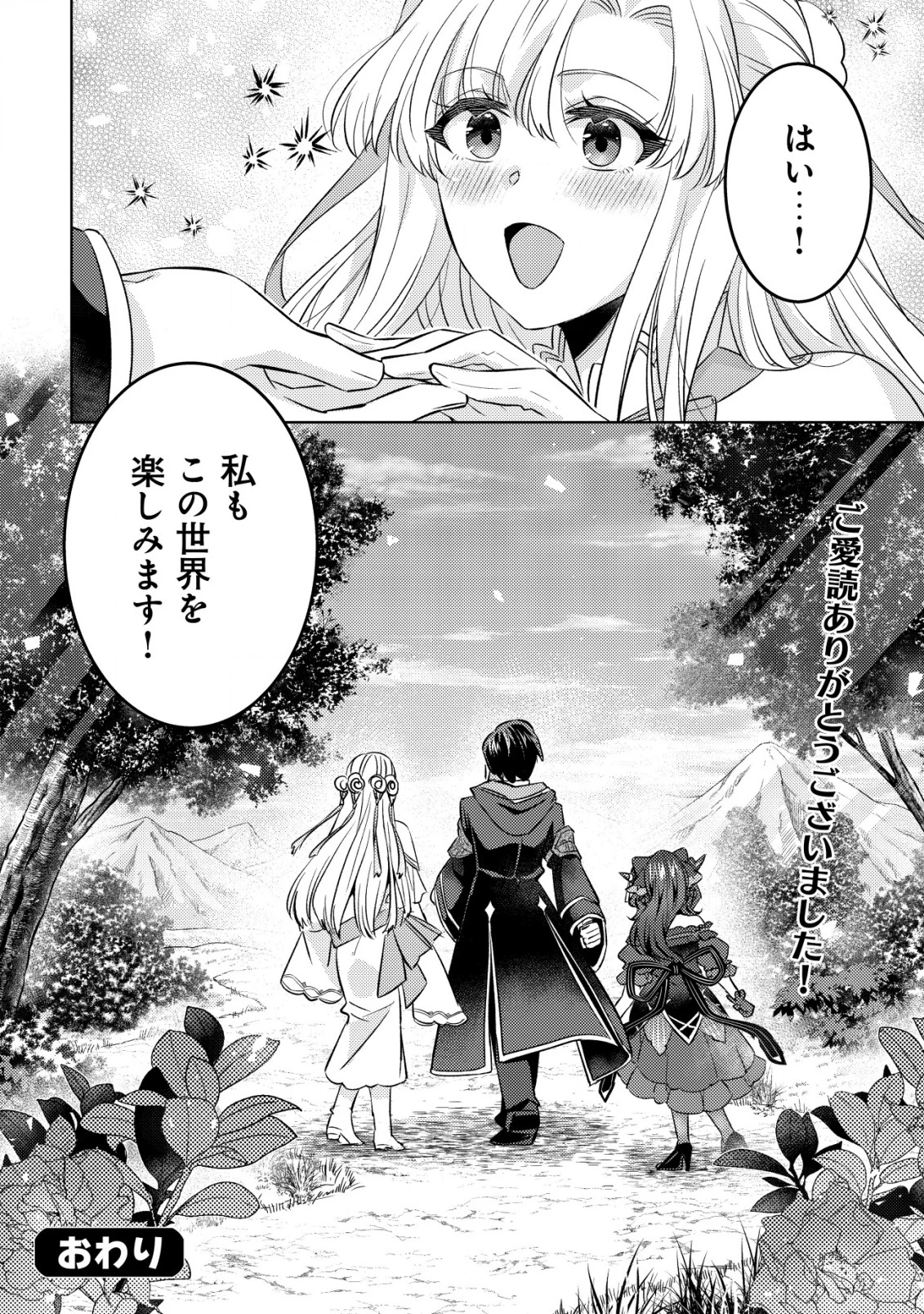 転生したラスボスは異世界を楽しみます 第18話 - 27