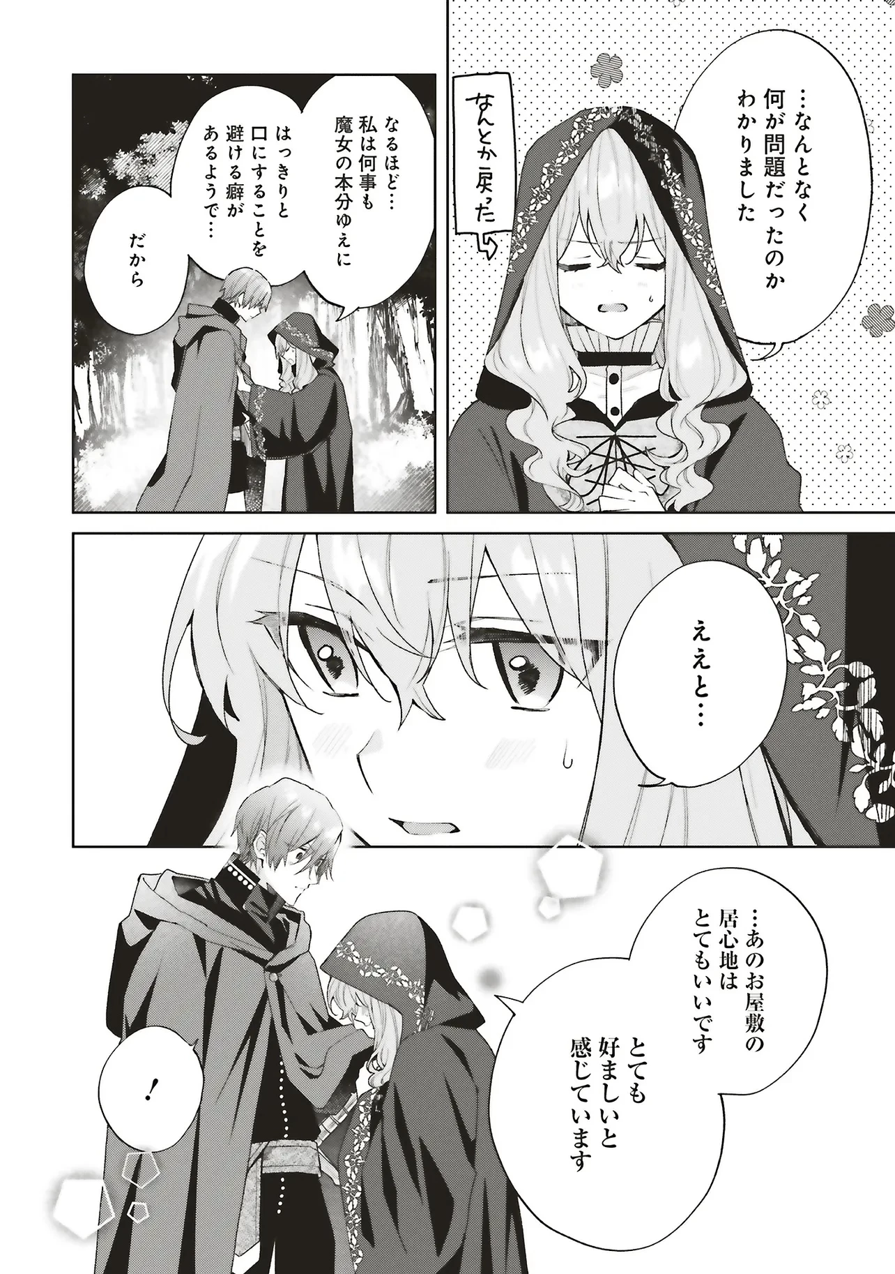 Doumo, Suki Na Hito Ni Horegusuri Wo Irai Sareta Majo Desu. (manga) 第26.3話 - 1