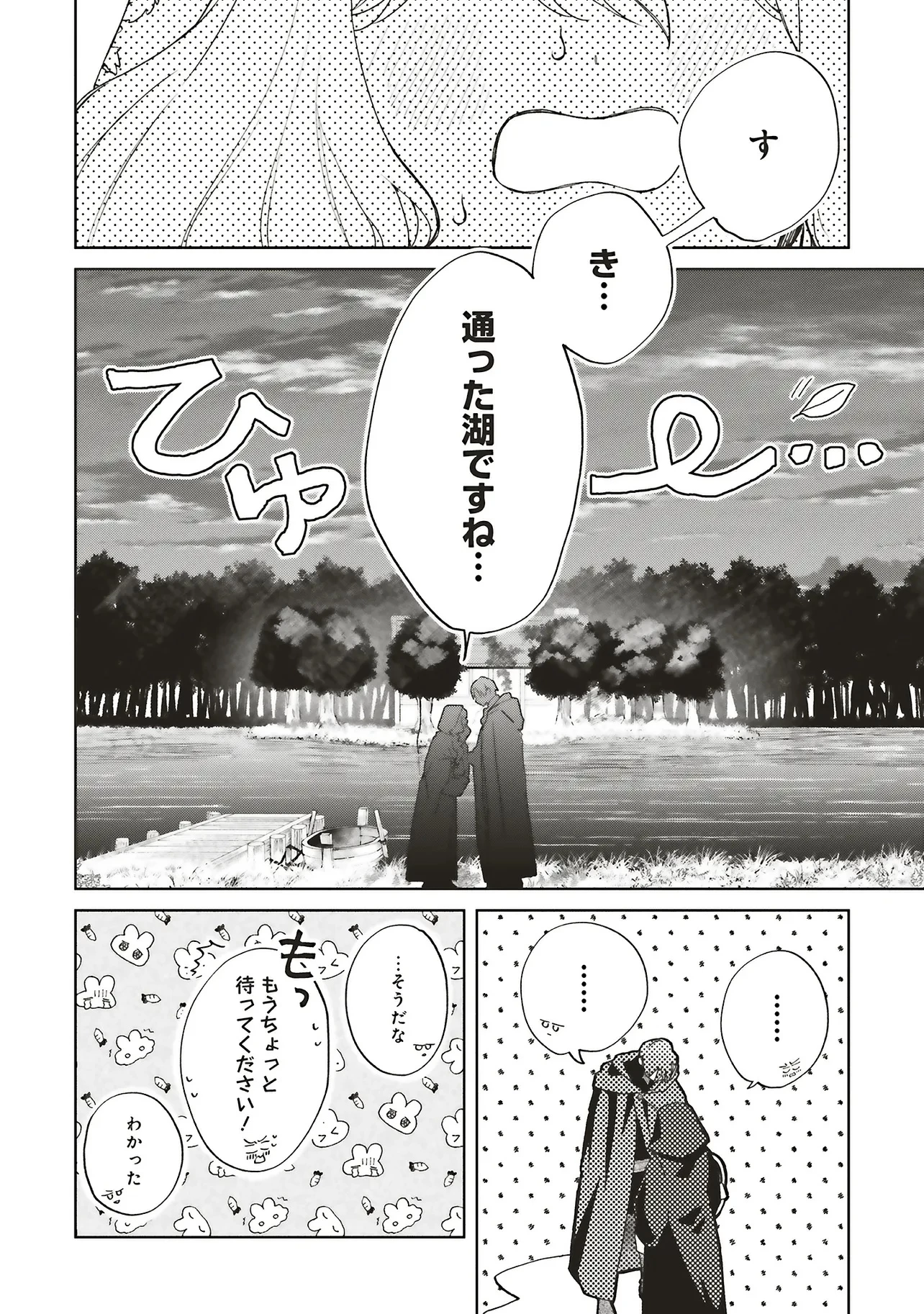 Doumo, Suki Na Hito Ni Horegusuri Wo Irai Sareta Majo Desu. (manga) 第26.3話 - 3