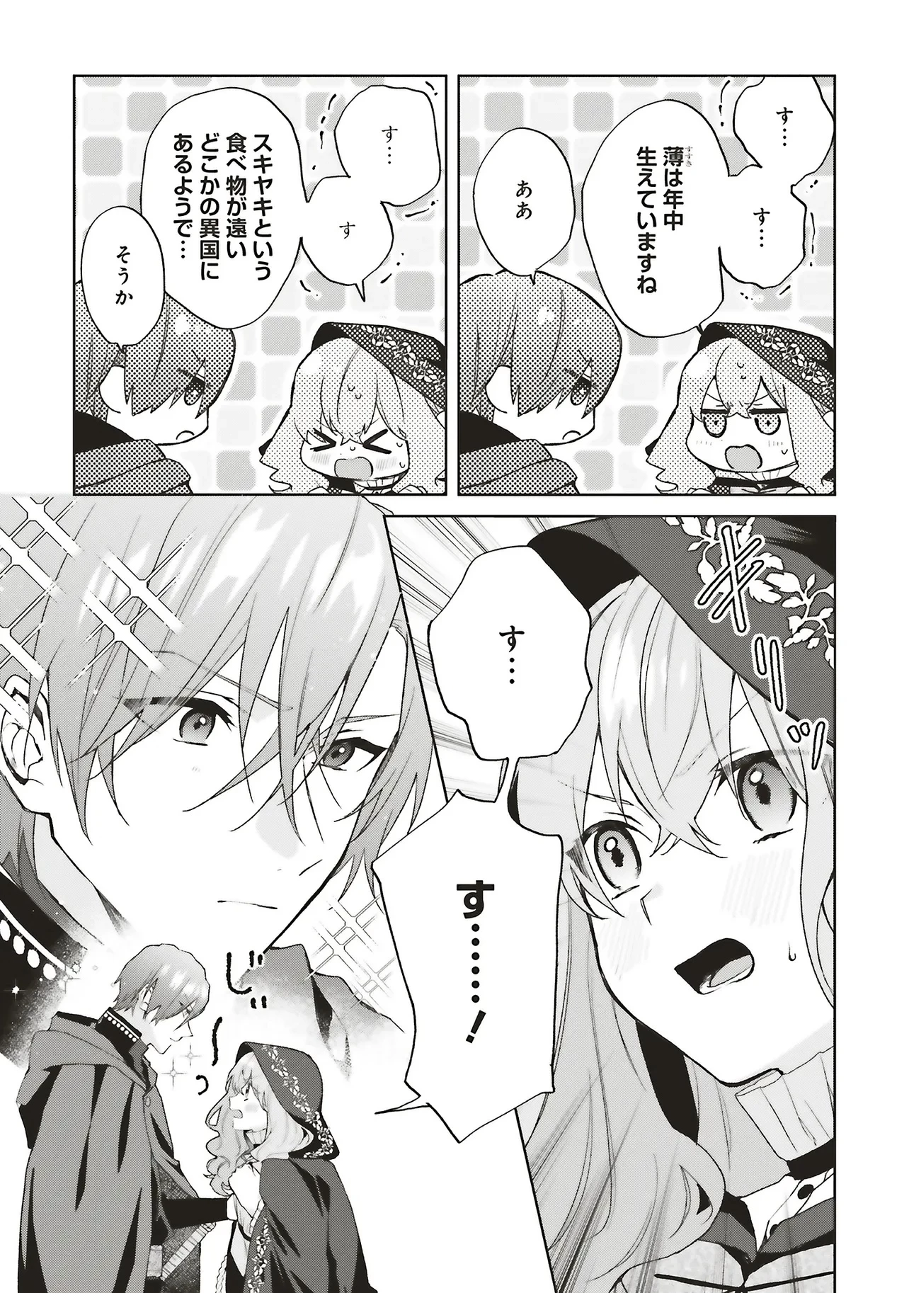 Doumo, Suki Na Hito Ni Horegusuri Wo Irai Sareta Majo Desu. (manga) 第26.3話 - 4