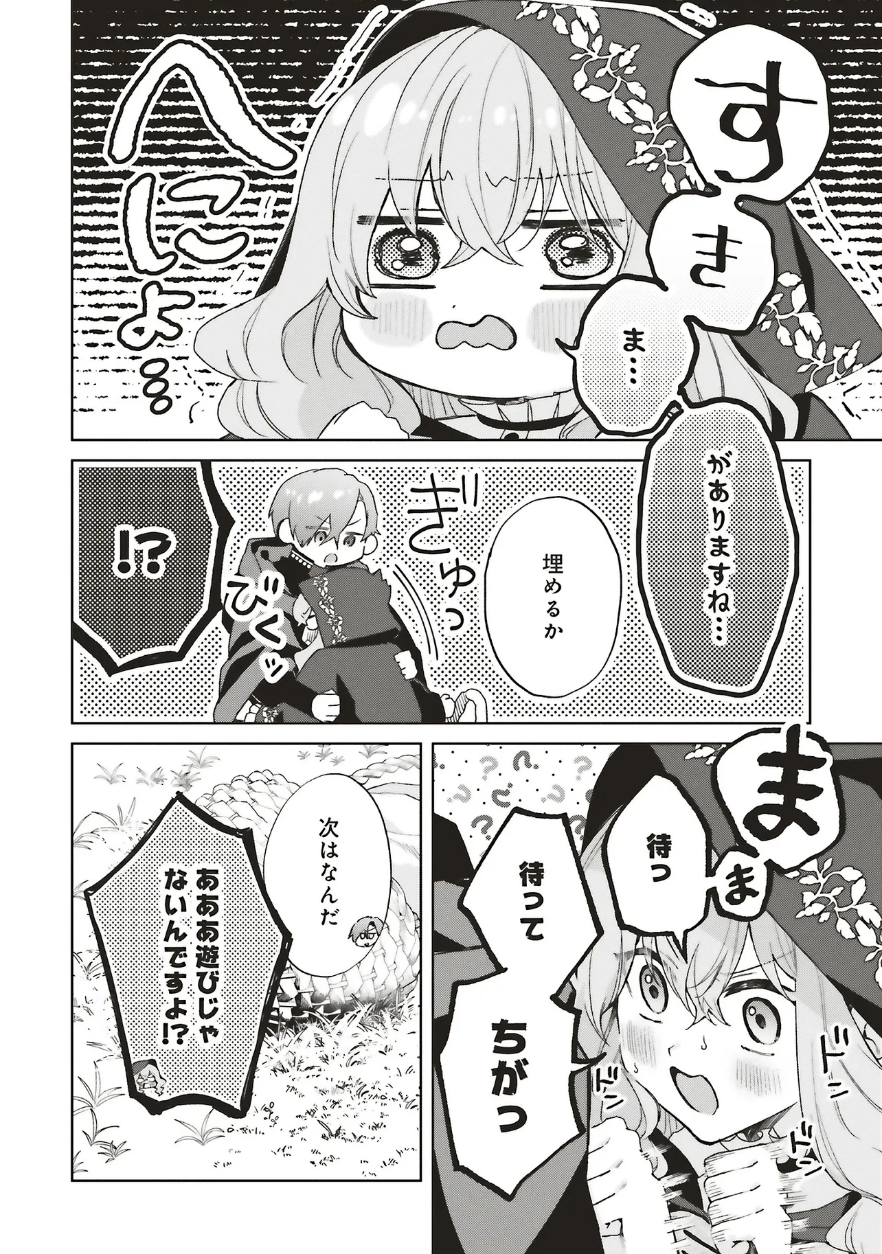 Doumo, Suki Na Hito Ni Horegusuri Wo Irai Sareta Majo Desu. (manga) 第26.3話 - 5