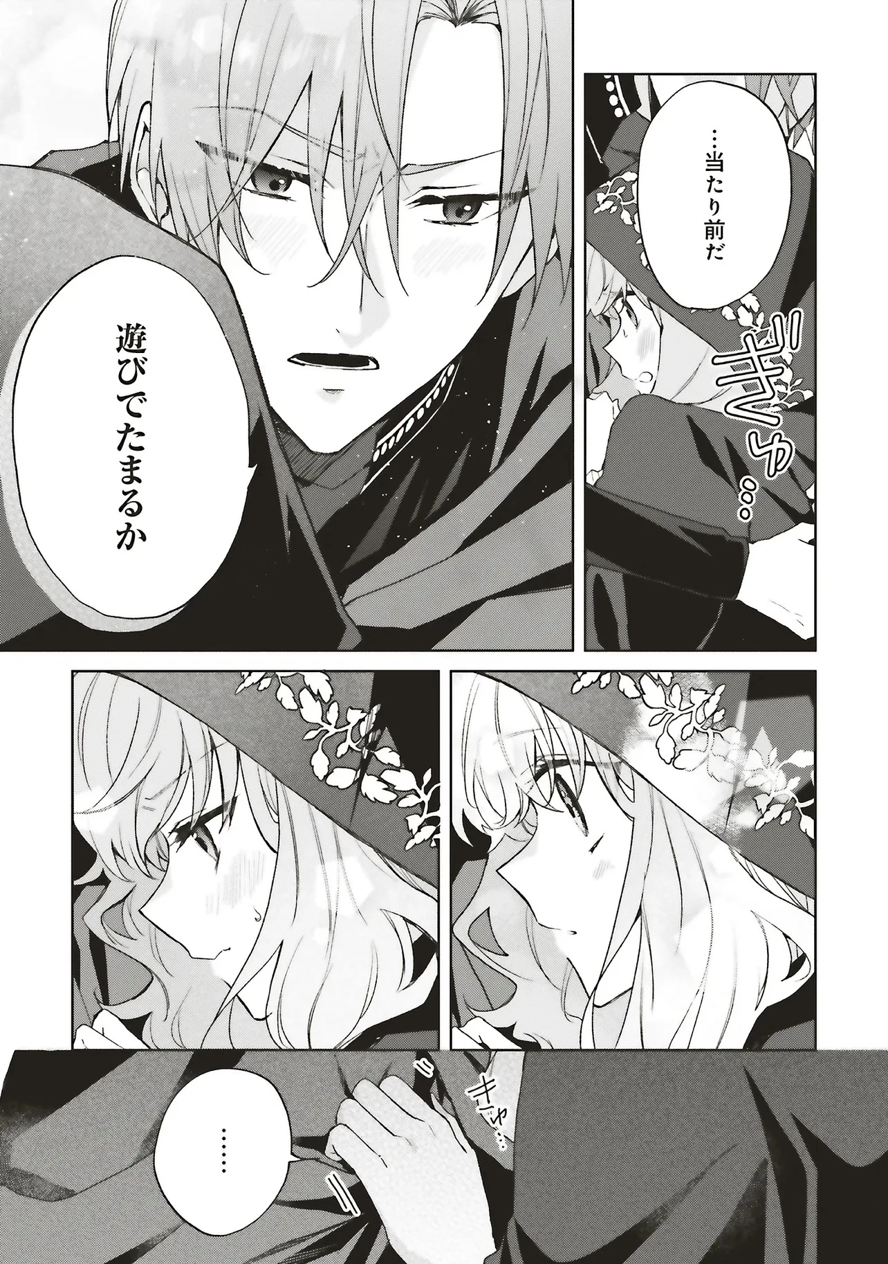 Doumo, Suki Na Hito Ni Horegusuri Wo Irai Sareta Majo Desu. (manga) 第26.3話 - 6