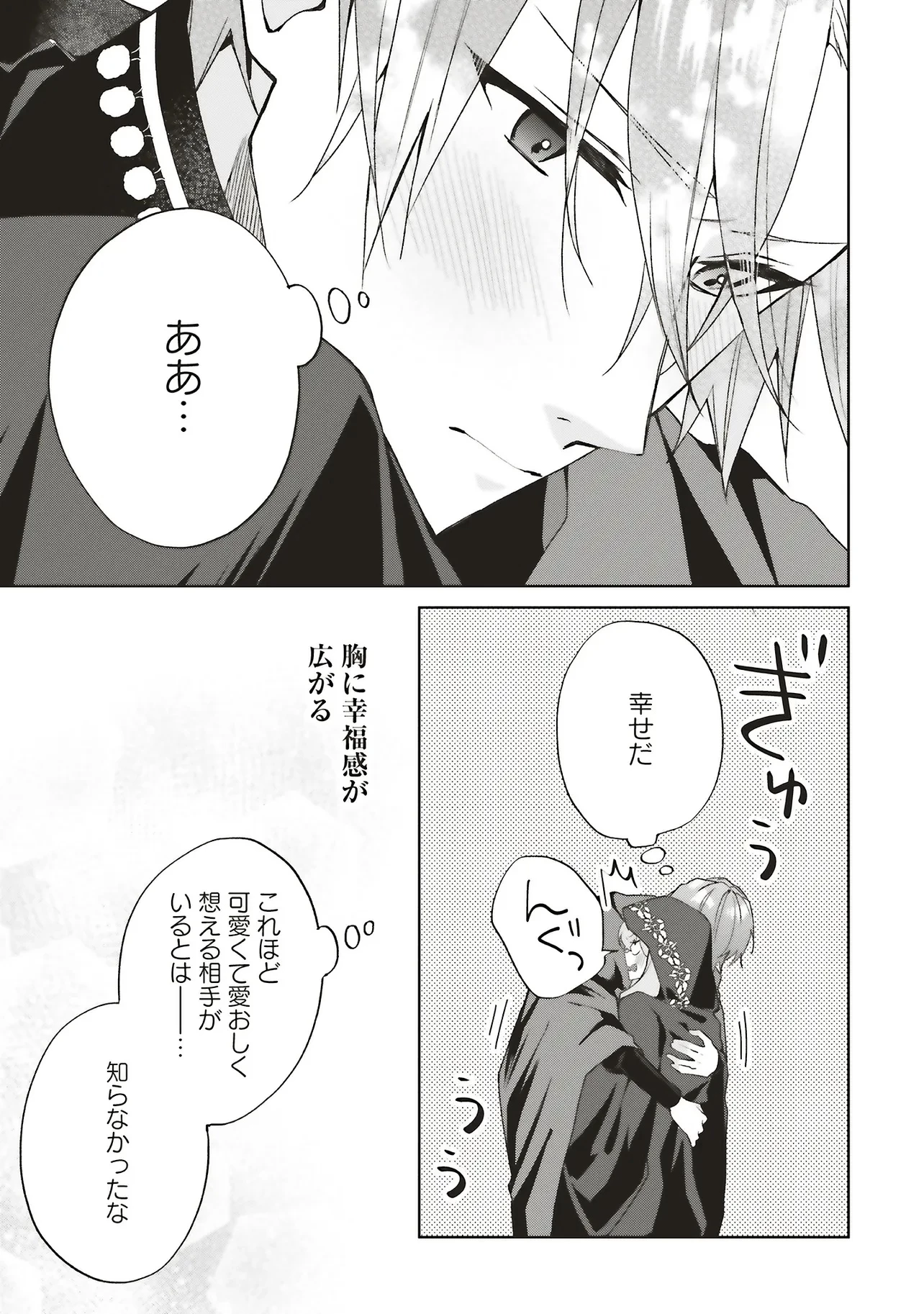 Doumo, Suki Na Hito Ni Horegusuri Wo Irai Sareta Majo Desu. (manga) 第26.3話 - 8