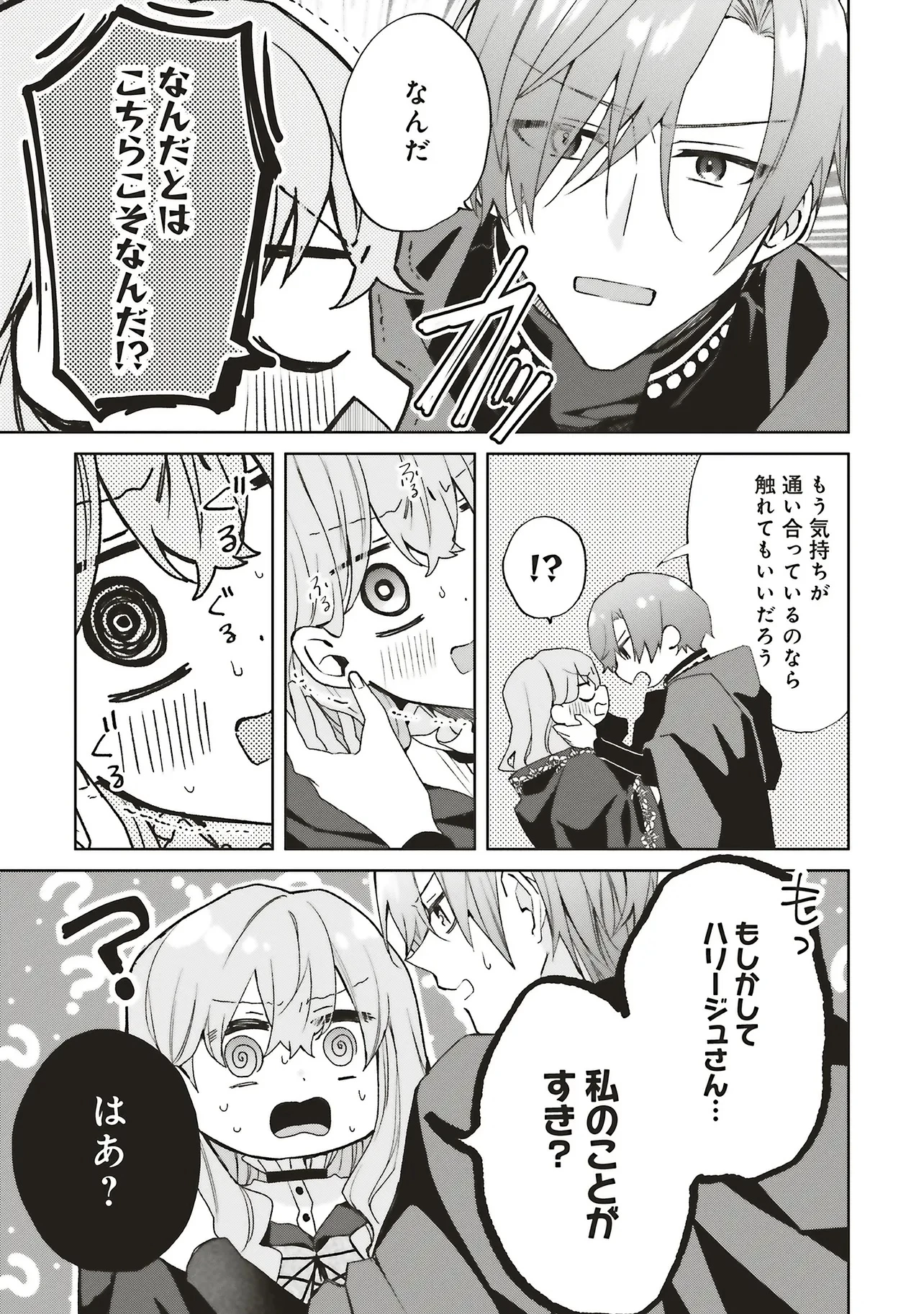 Doumo, Suki Na Hito Ni Horegusuri Wo Irai Sareta Majo Desu. (manga) 第26.3話 - 10