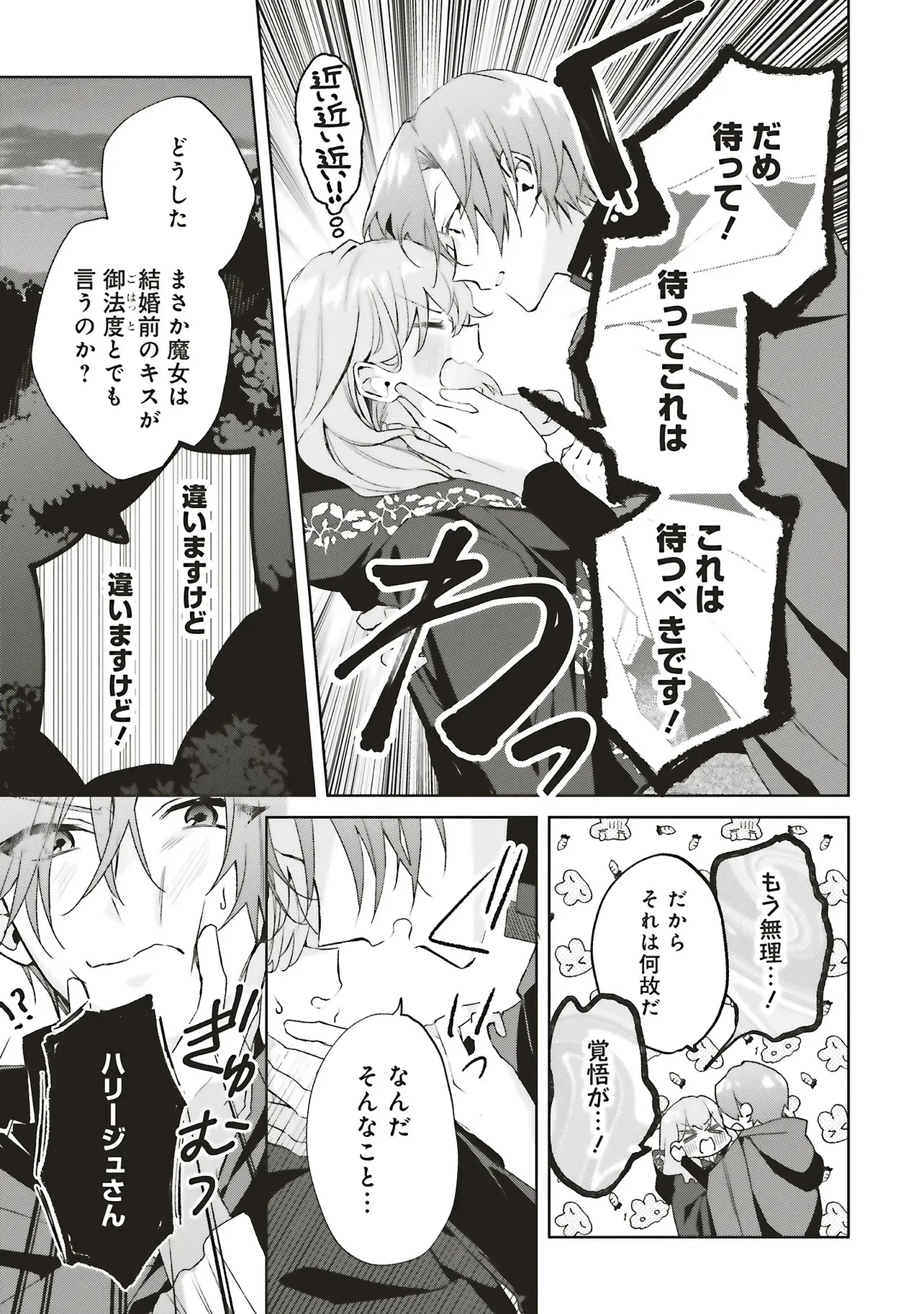 Doumo, Suki Na Hito Ni Horegusuri Wo Irai Sareta Majo Desu. (manga) 第26.3話 - 12