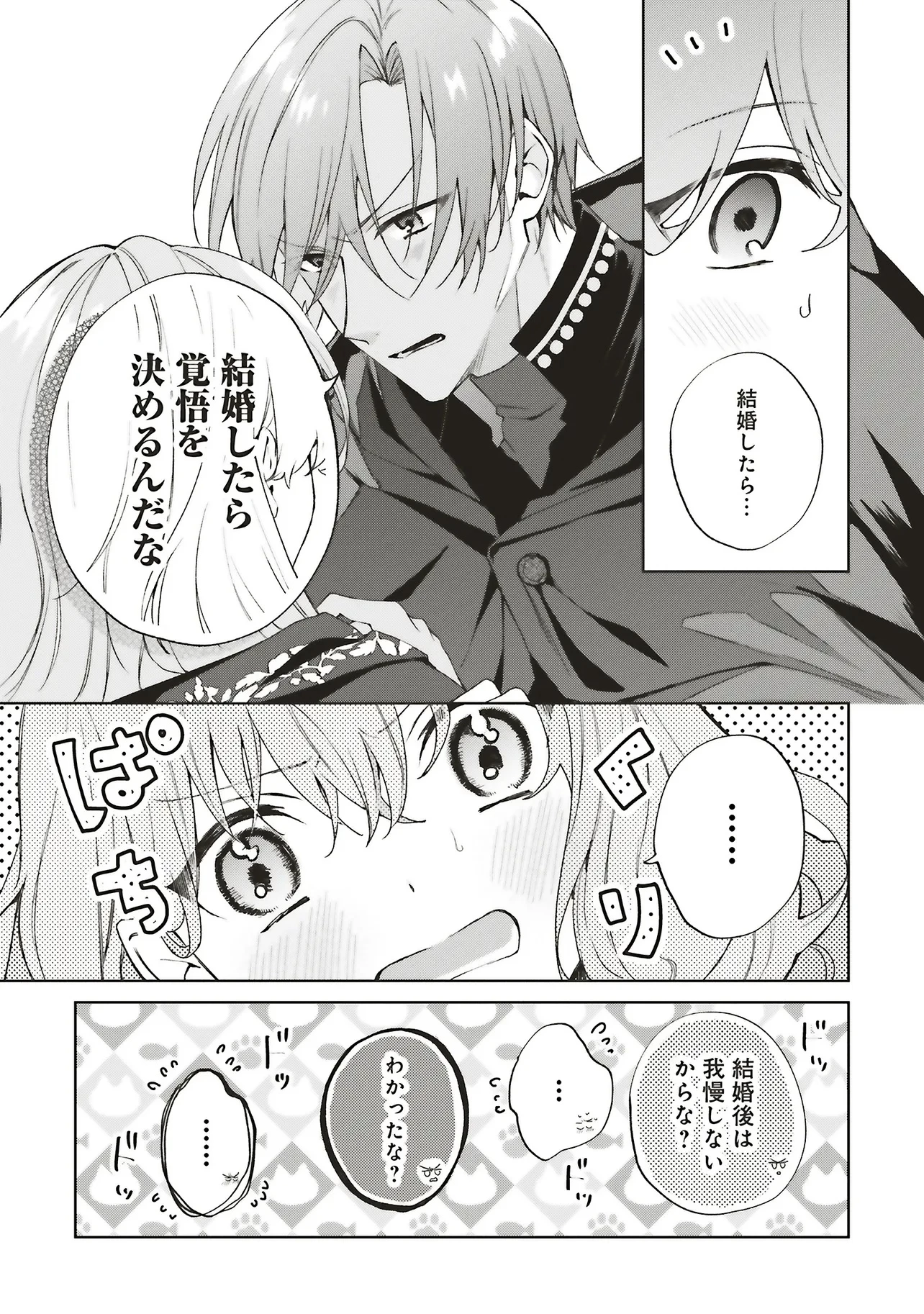 Doumo, Suki Na Hito Ni Horegusuri Wo Irai Sareta Majo Desu. (manga) 第26.3話 - 14