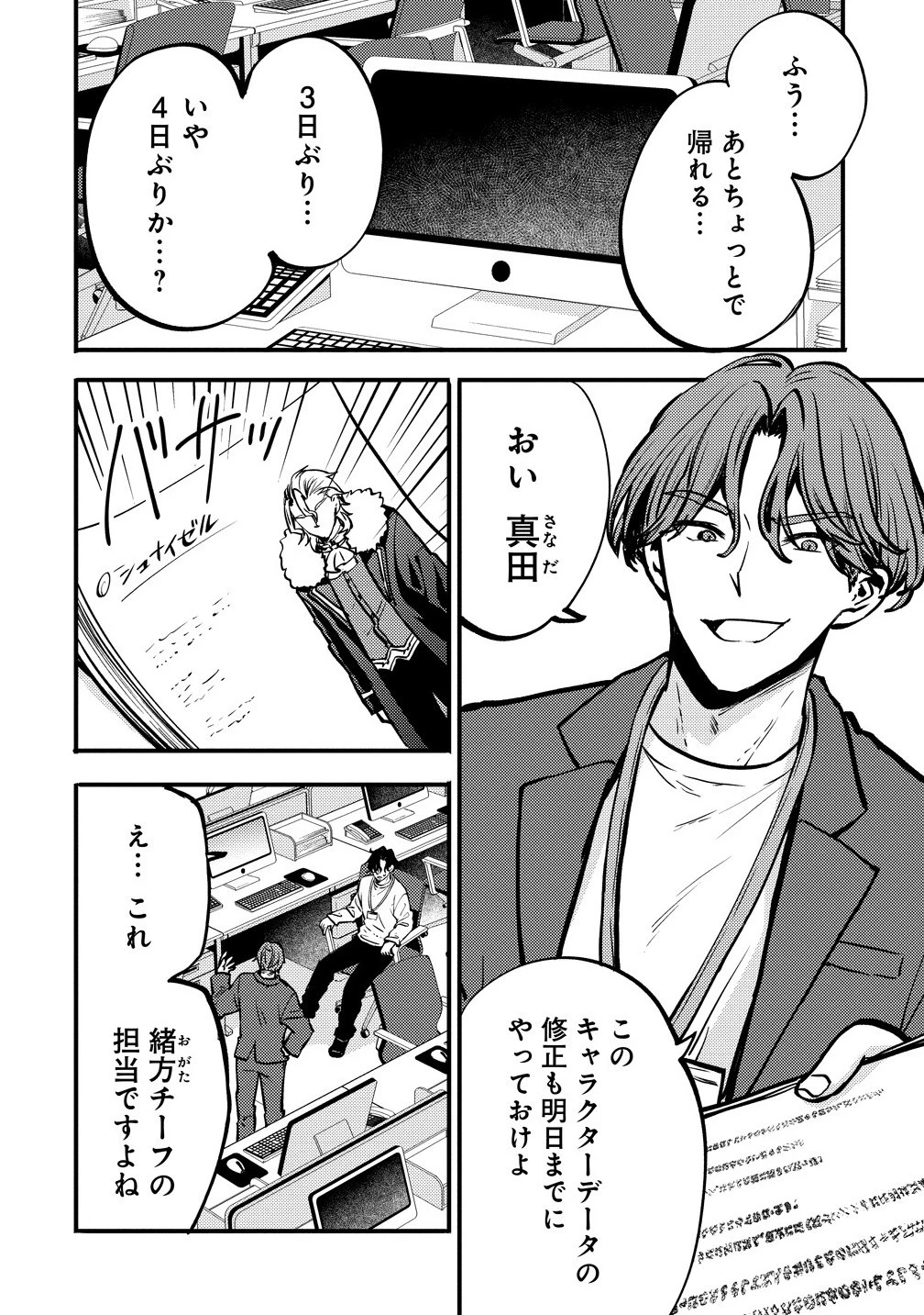 最強最悪の裏ボス、転生者と共に破滅フラグ回避を目指す 第2.1話 - 2