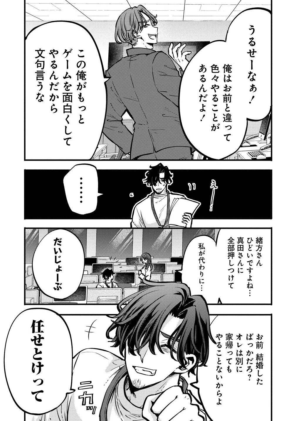 最強最悪の裏ボス、転生者と共に破滅フラグ回避を目指す 第2.1話 - 3