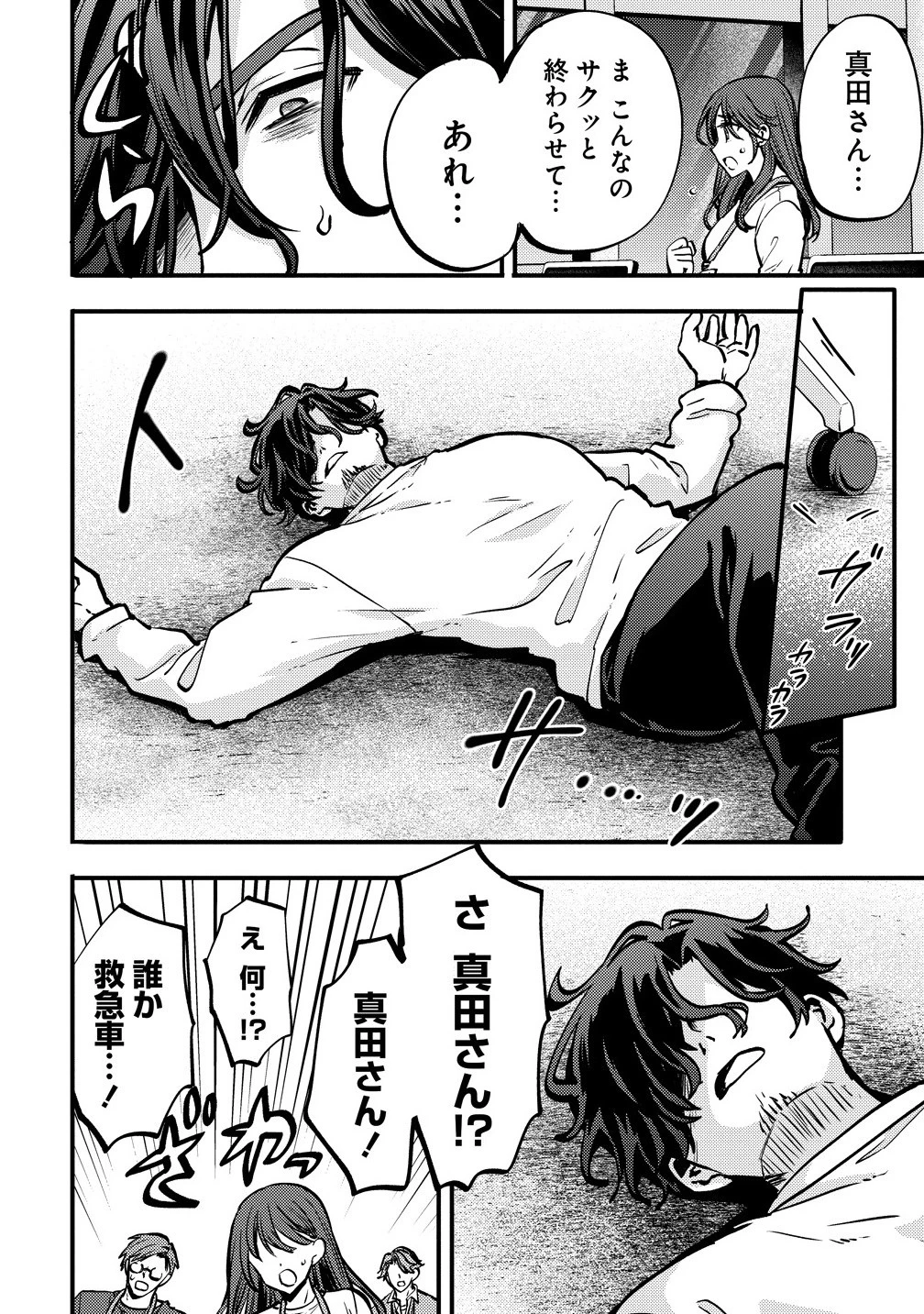 最強最悪の裏ボス、転生者と共に破滅フラグ回避を目指す 第2.1話 - 4