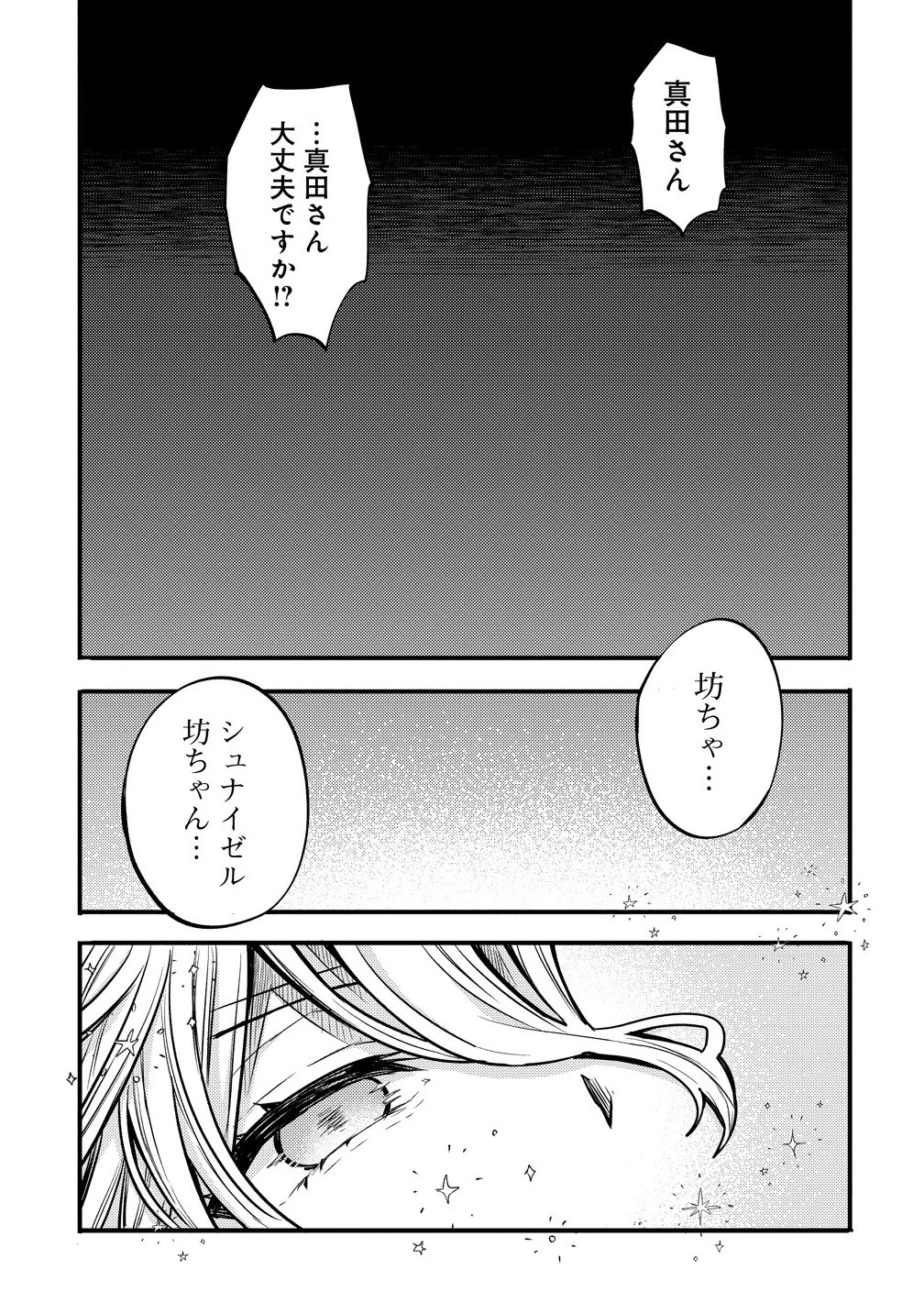 最強最悪の裏ボス、転生者と共に破滅フラグ回避を目指す 第2.1話 - 5