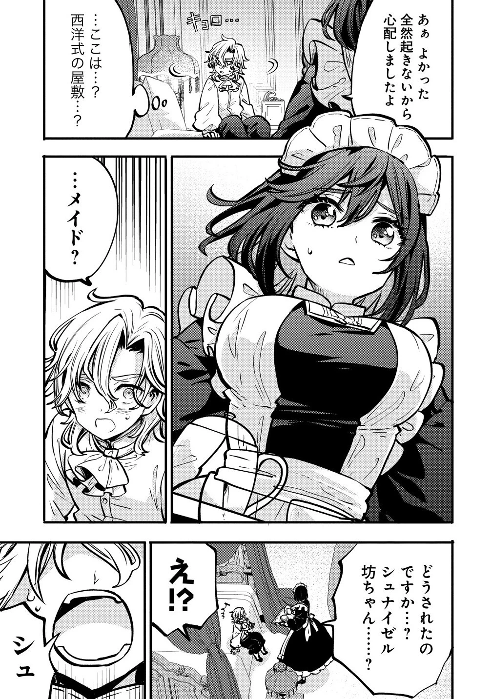 最強最悪の裏ボス、転生者と共に破滅フラグ回避を目指す 第2.1話 - 7