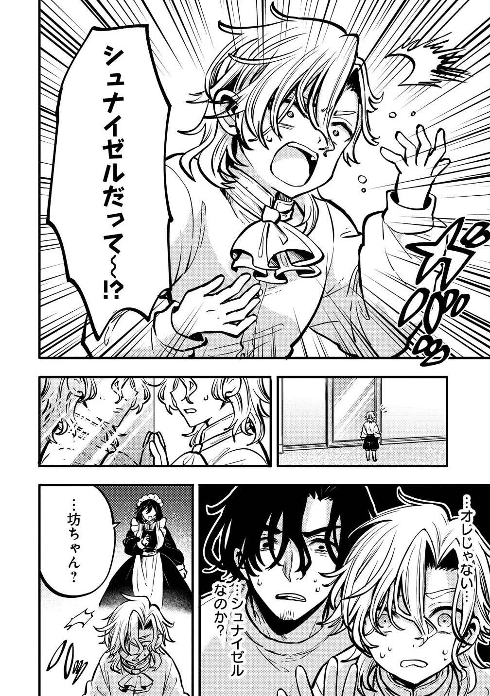 最強最悪の裏ボス、転生者と共に破滅フラグ回避を目指す 第2.1話 - 8