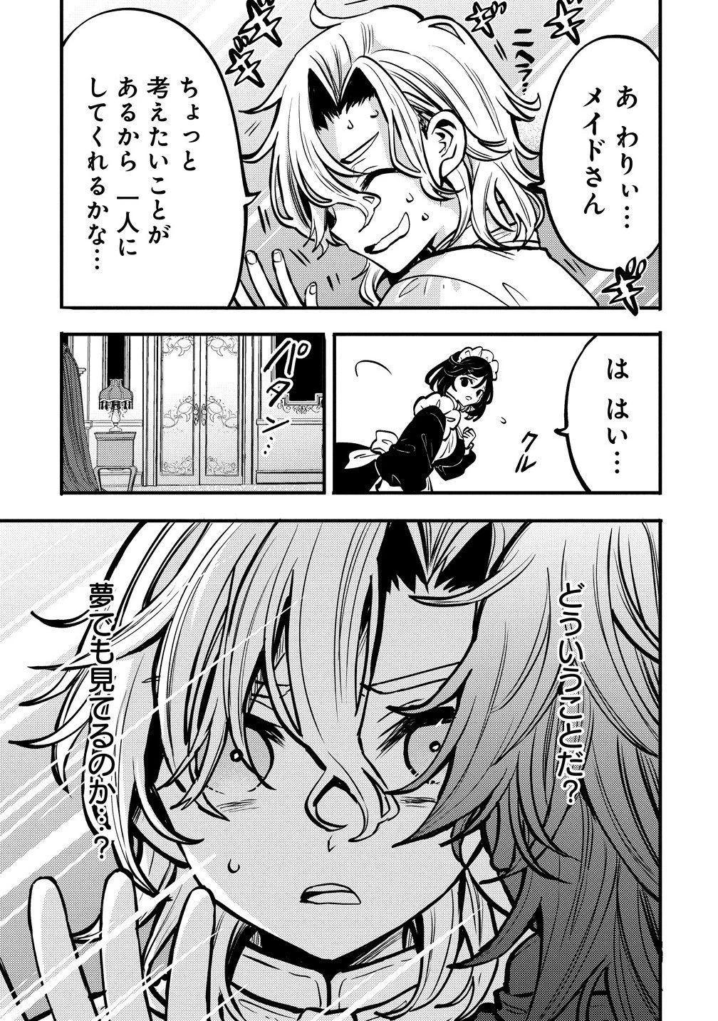 最強最悪の裏ボス、転生者と共に破滅フラグ回避を目指す 第2.1話 - 9
