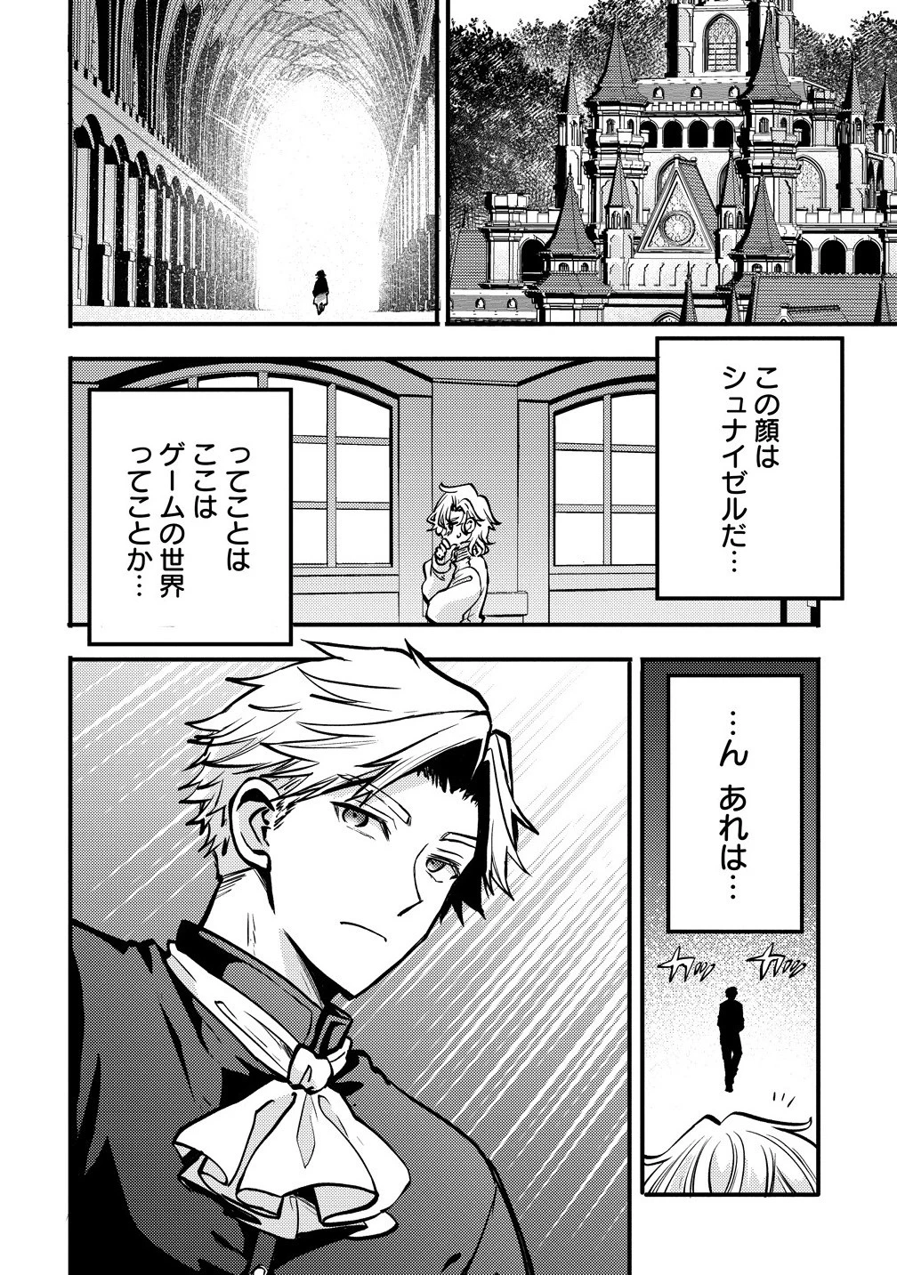最強最悪の裏ボス、転生者と共に破滅フラグ回避を目指す 第2.1話 - 10