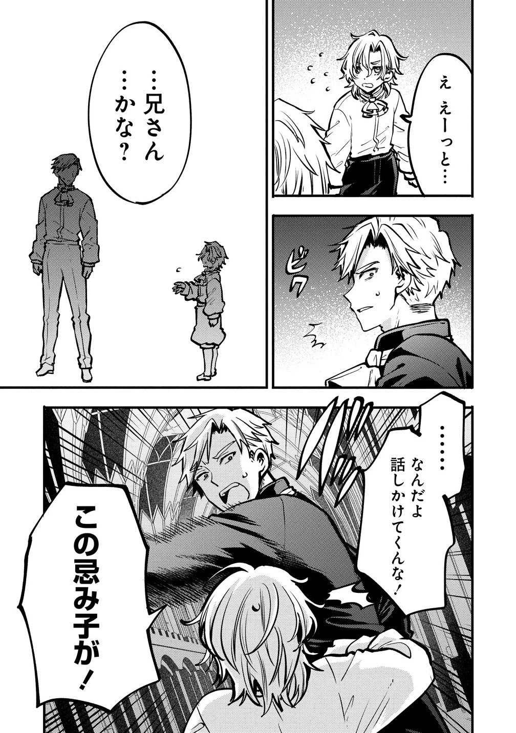 最強最悪の裏ボス、転生者と共に破滅フラグ回避を目指す 第2.1話 - 11