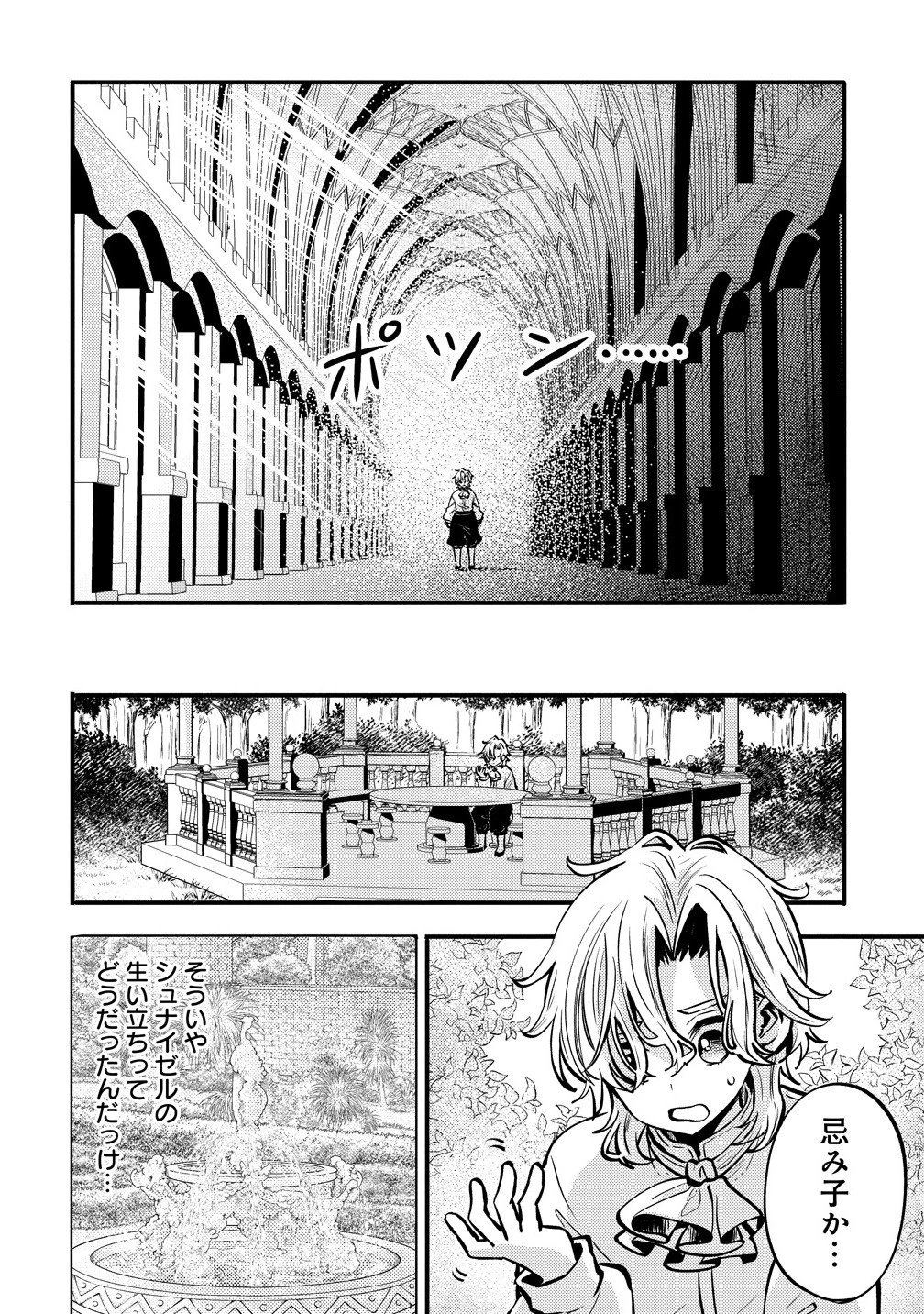 最強最悪の裏ボス、転生者と共に破滅フラグ回避を目指す 第2.1話 - 12