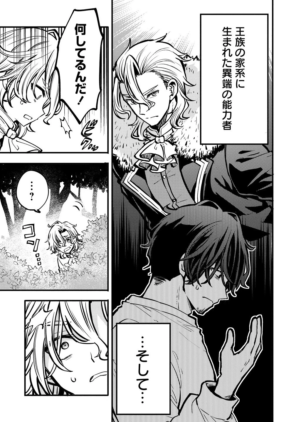 最強最悪の裏ボス、転生者と共に破滅フラグ回避を目指す 第2.1話 - 13
