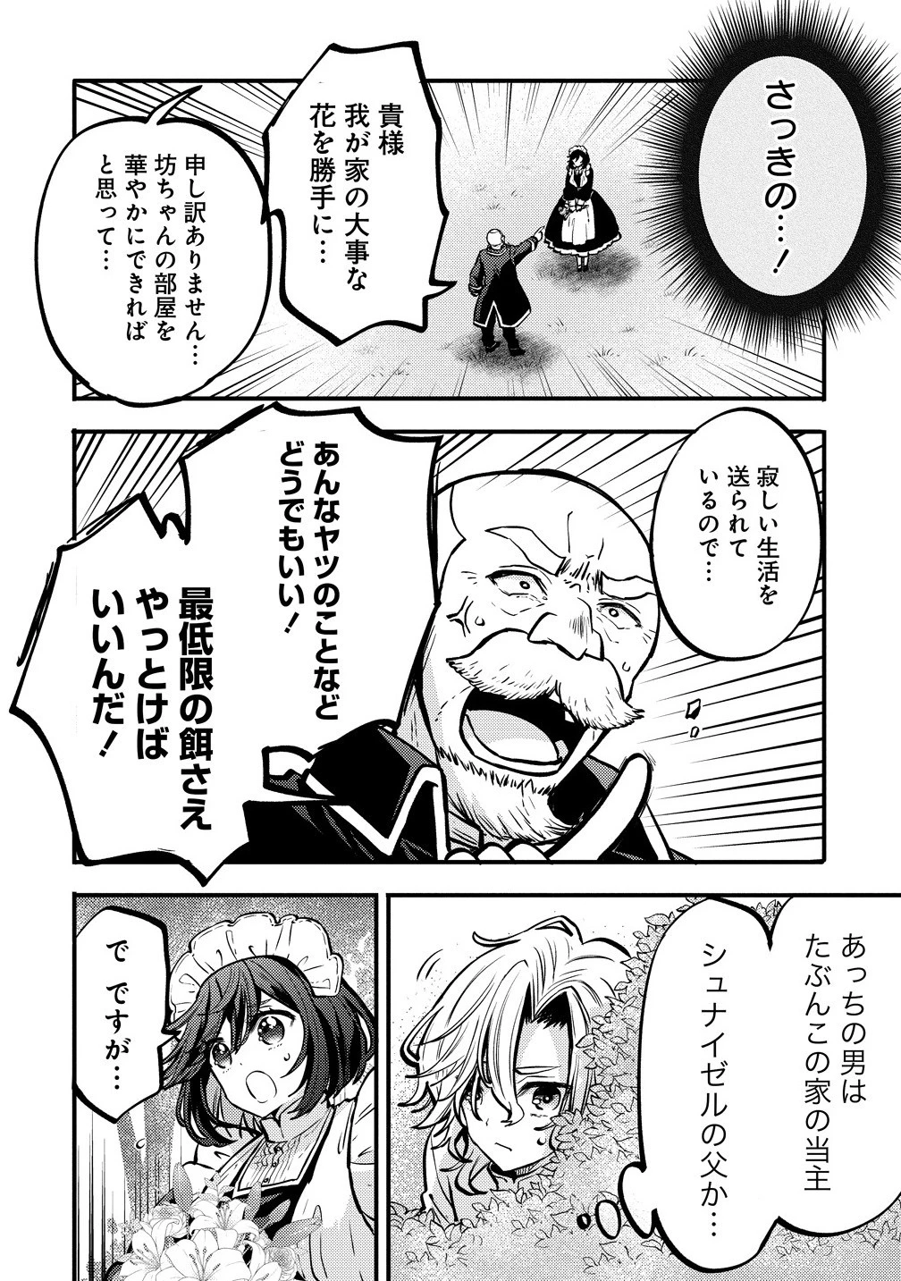 最強最悪の裏ボス、転生者と共に破滅フラグ回避を目指す 第2.1話 - 14