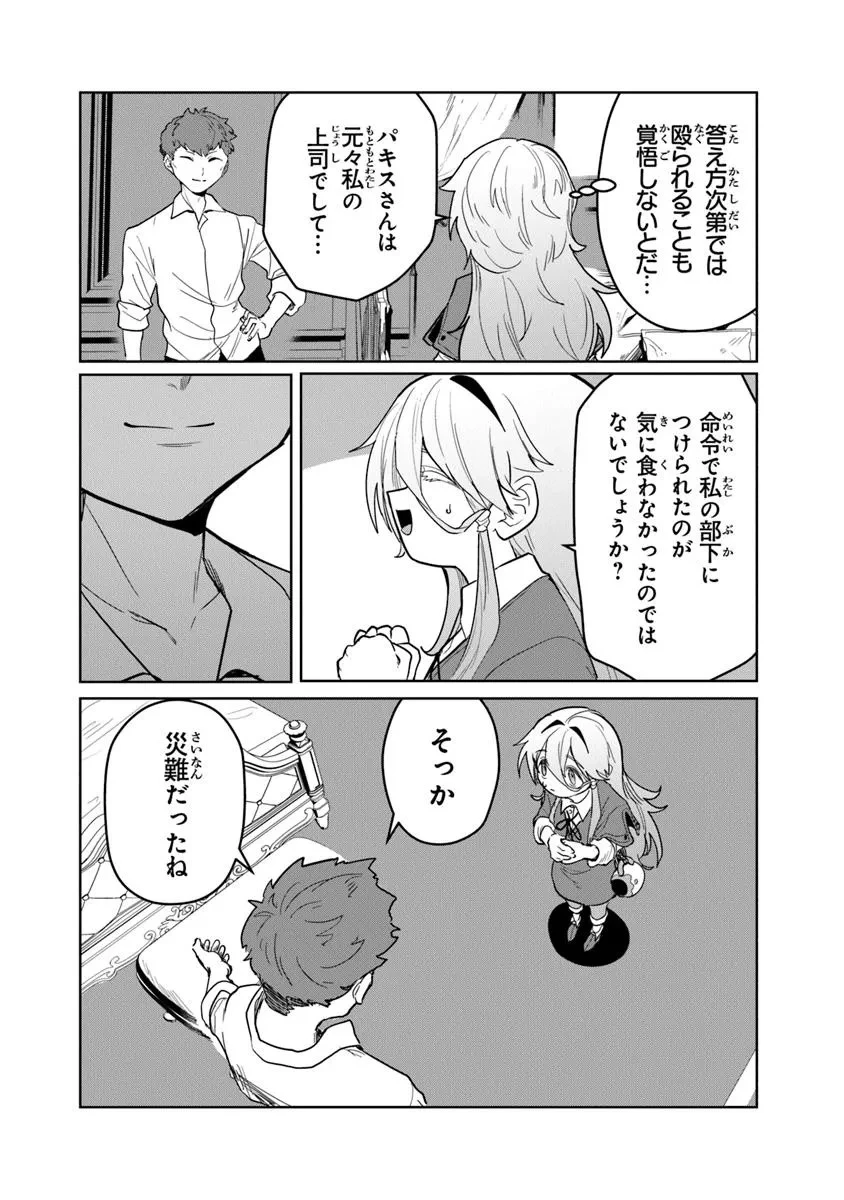 水魔法ぐらいしか取り柄がないけど現代知識があれば充分だよね? 第7.1話 - 2