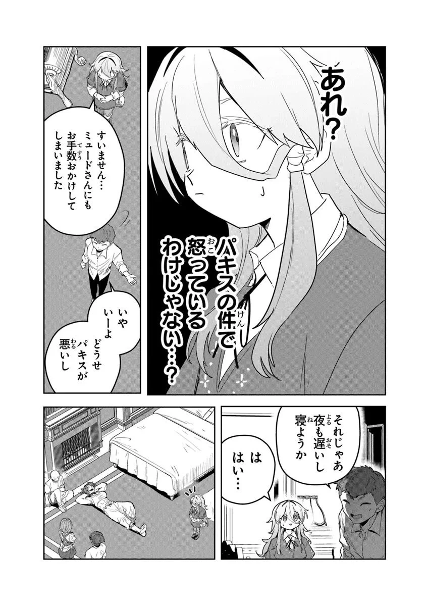 水魔法ぐらいしか取り柄がないけど現代知識があれば充分だよね? 第7.1話 - 3