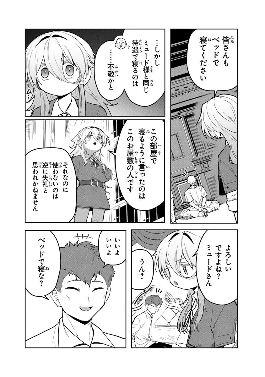 水魔法ぐらいしか取り柄がないけど現代知識があれば充分だよね? 第7.1話 - 4