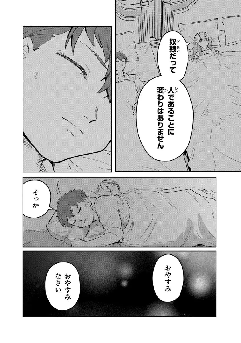 水魔法ぐらいしか取り柄がないけど現代知識があれば充分だよね? 第7.1話 - 6