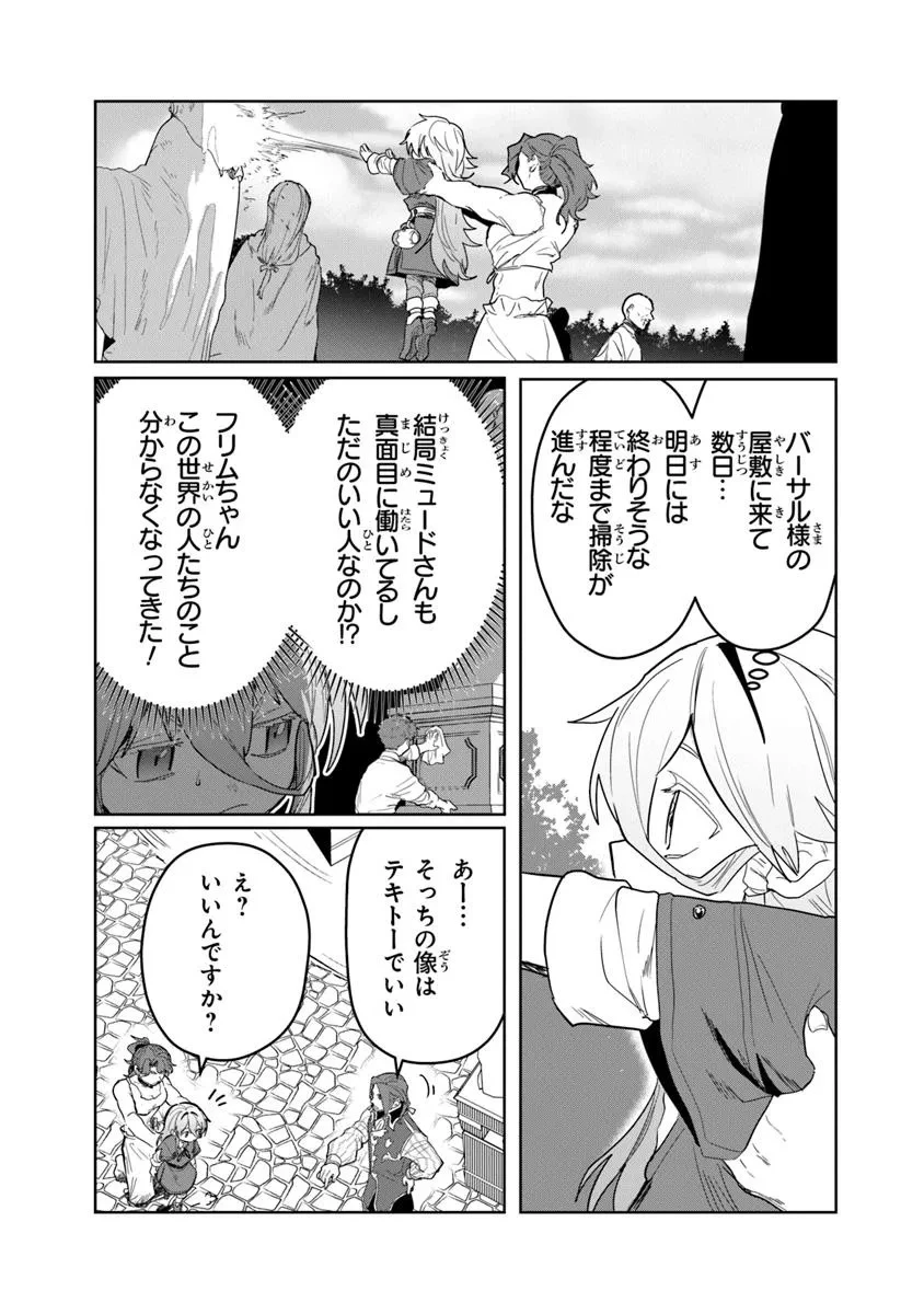 水魔法ぐらいしか取り柄がないけど現代知識があれば充分だよね? 第7.1話 - 7